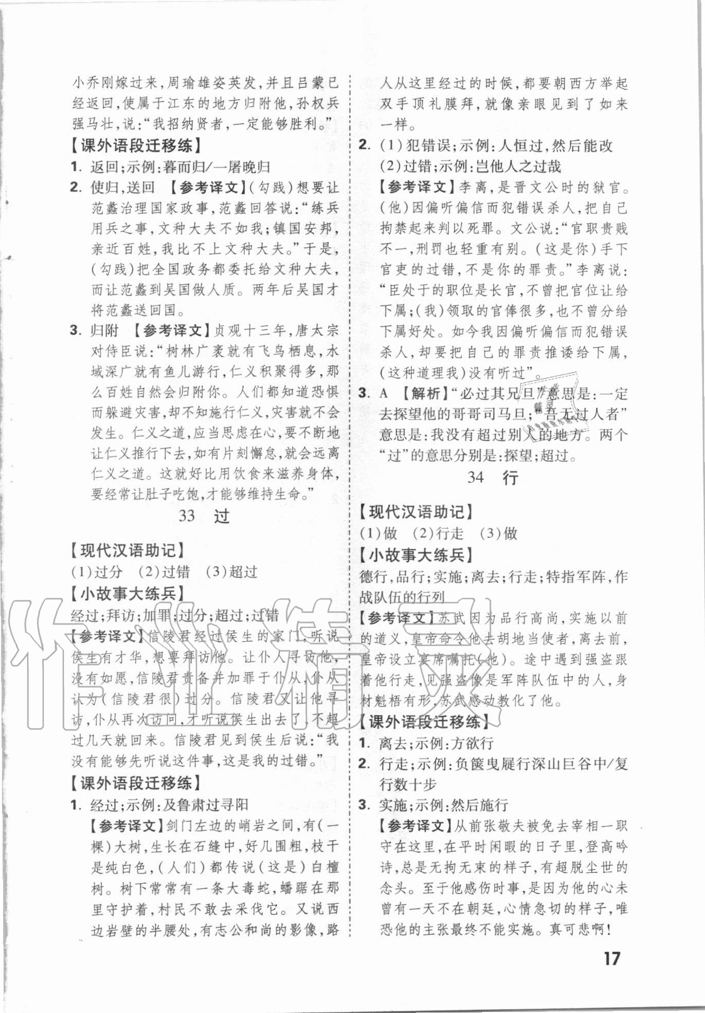 2021年萬唯中考文言文實(shí)詞遷移訓(xùn)練語文 參考答案第16頁