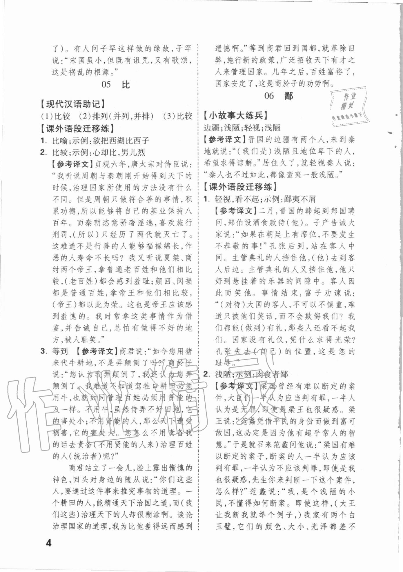2021年萬唯中考文言文實詞遷移訓(xùn)練語文 參考答案第3頁