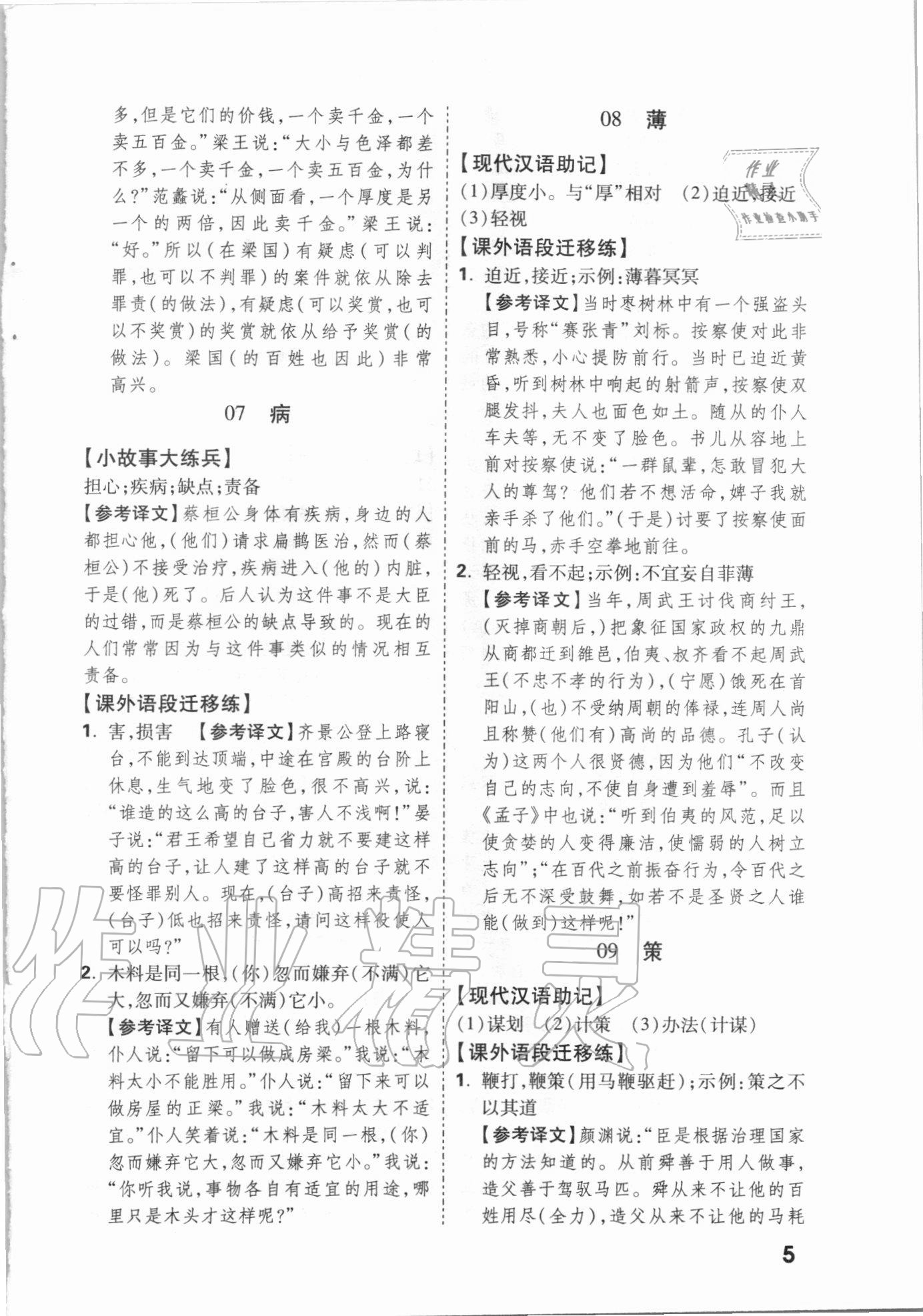 2021年萬(wàn)唯中考文言文實(shí)詞遷移訓(xùn)練語(yǔ)文 參考答案第4頁(yè)