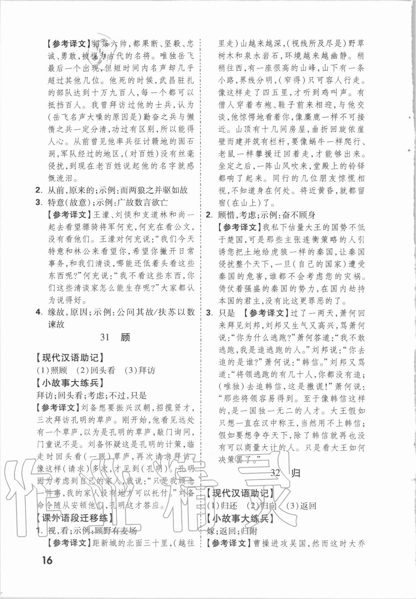 2021年萬唯中考文言文實詞遷移訓(xùn)練語文 參考答案第15頁