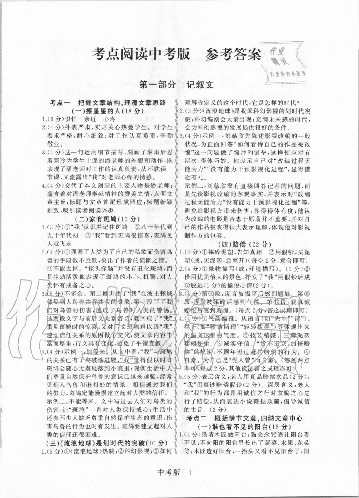 2020年考點閱讀語文九年級中考版 第1頁