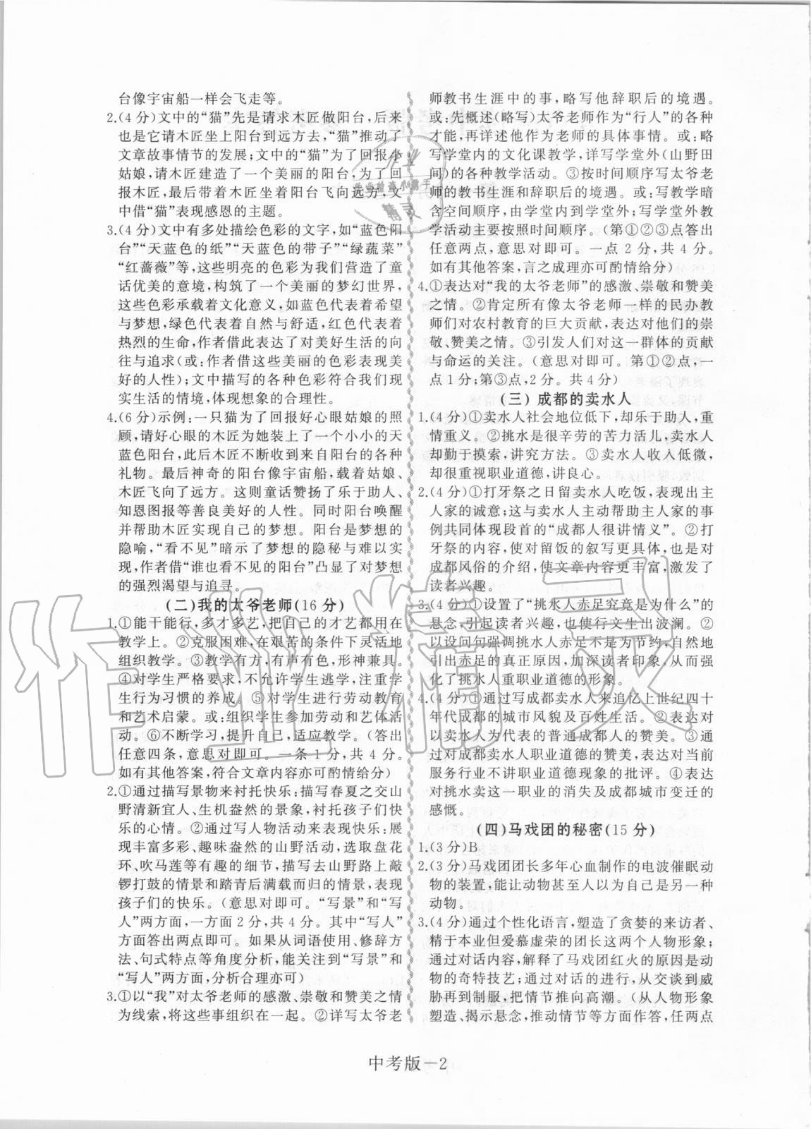 2020年考點閱讀語文九年級中考版 第2頁