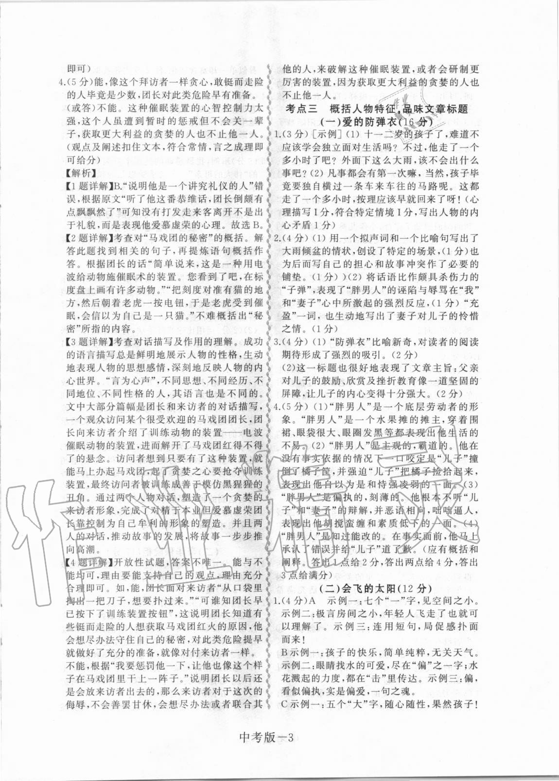 2020年考點閱讀語文九年級中考版 第3頁