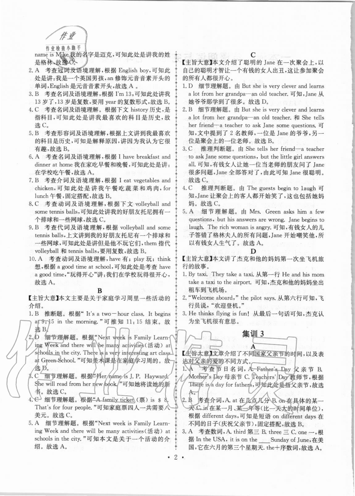 2020年一本通合肥工業(yè)大學(xué)出版社七年級英語 第2頁