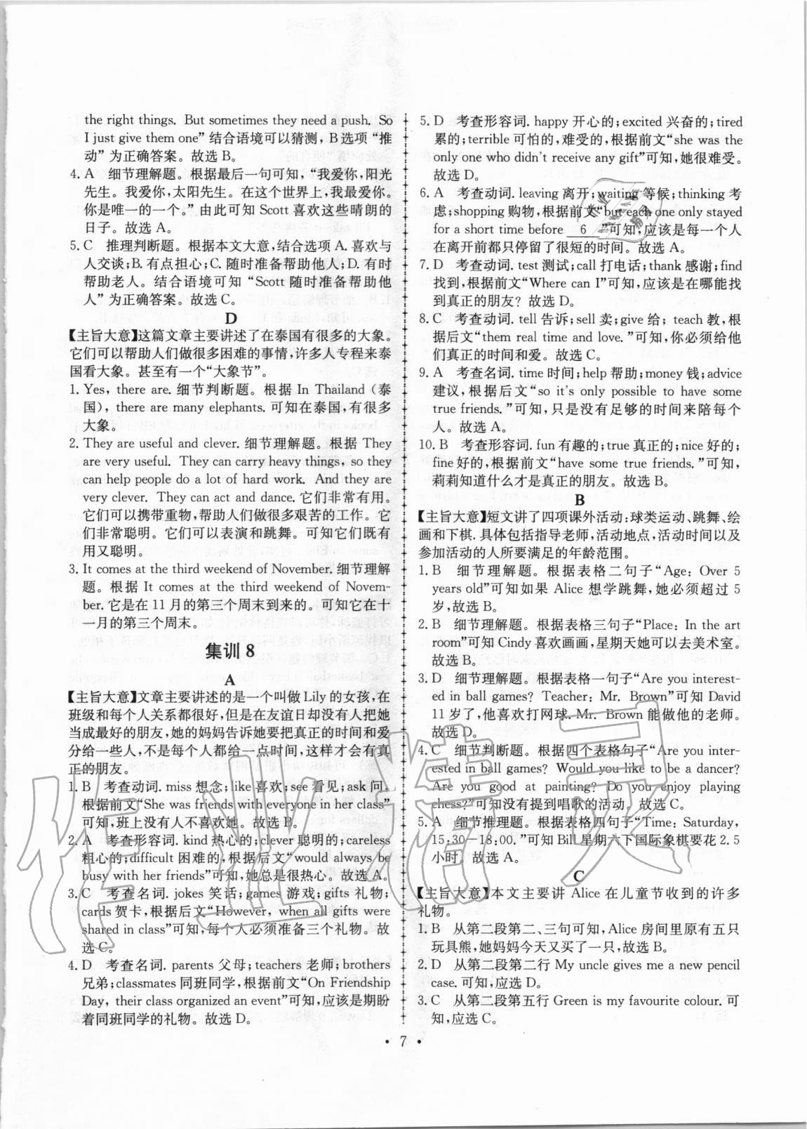 2020年一本通合肥工業(yè)大學(xué)出版社七年級(jí)英語 第7頁