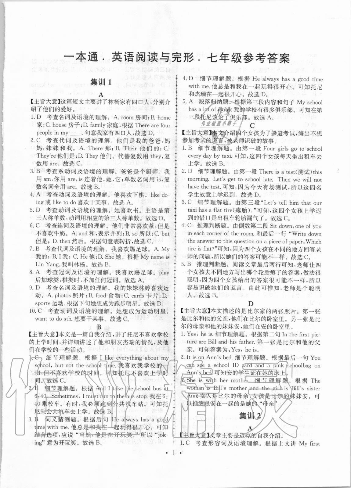 2020年一本通合肥工業(yè)大學(xué)出版社七年級(jí)英語(yǔ) 第1頁(yè)