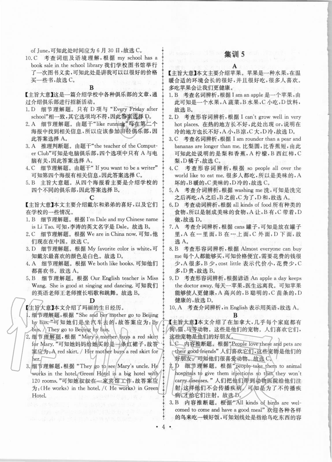 2020年一本通合肥工業(yè)大學(xué)出版社七年級(jí)英語(yǔ) 第4頁(yè)