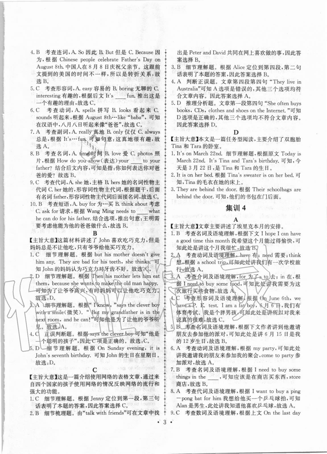 2020年一本通合肥工業(yè)大學(xué)出版社七年級英語 第3頁