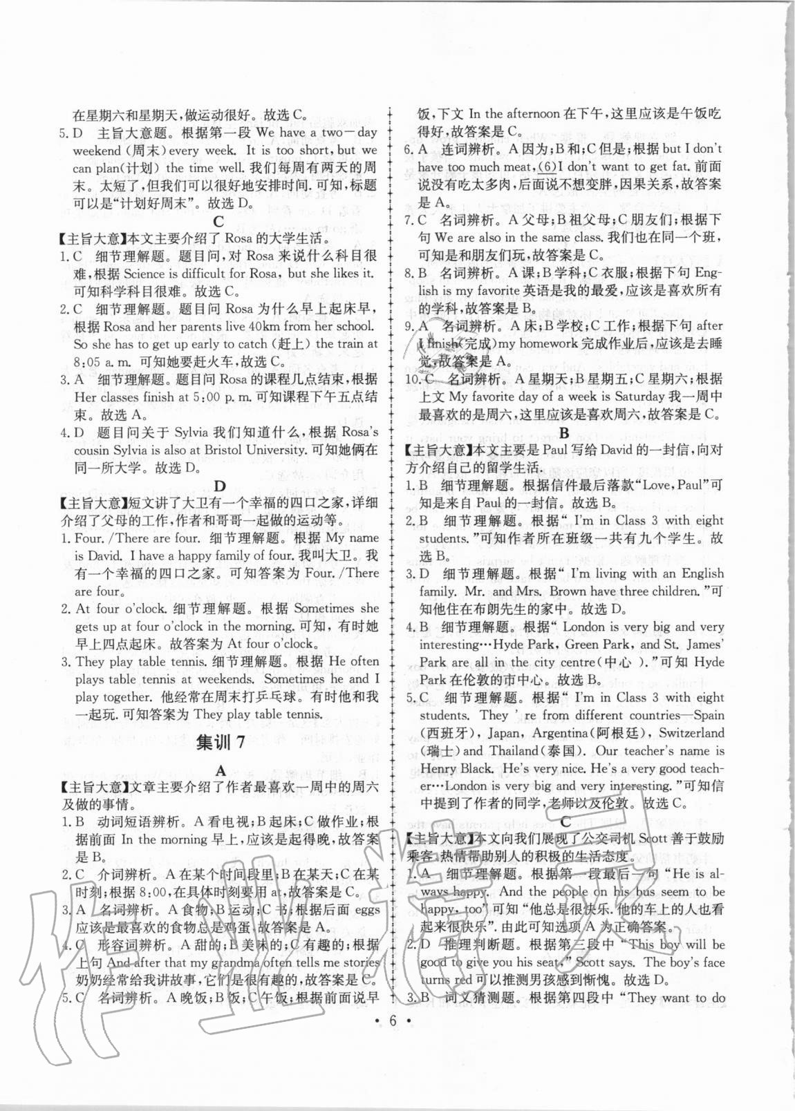 2020年一本通合肥工業(yè)大學(xué)出版社七年級英語 第6頁