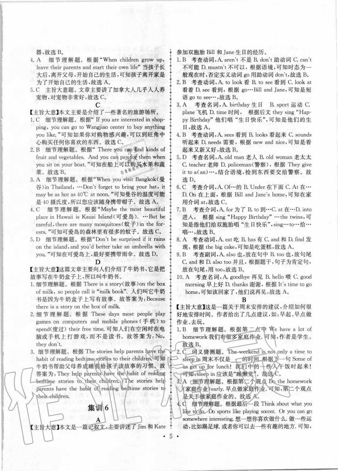 2020年一本通合肥工業(yè)大學(xué)出版社七年級(jí)英語(yǔ) 第5頁(yè)