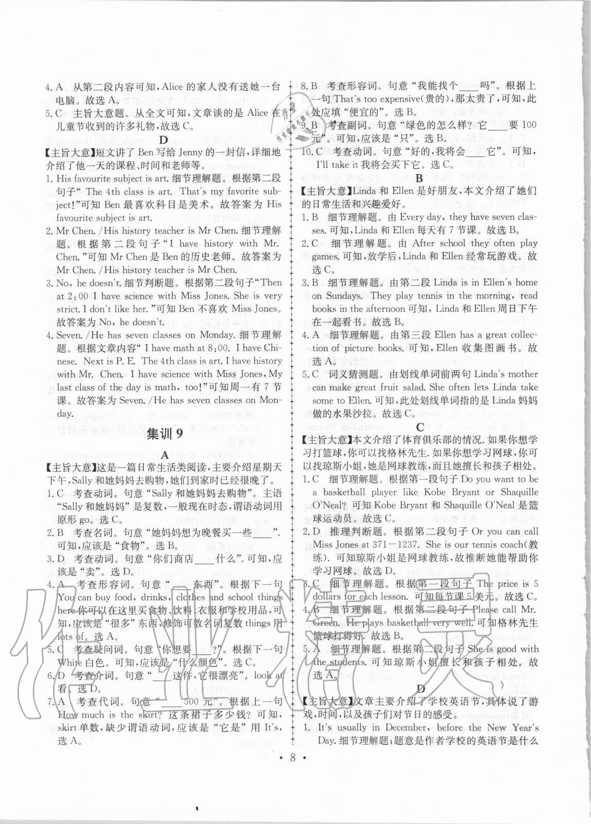 2020年一本通合肥工業(yè)大學(xué)出版社七年級英語 第8頁