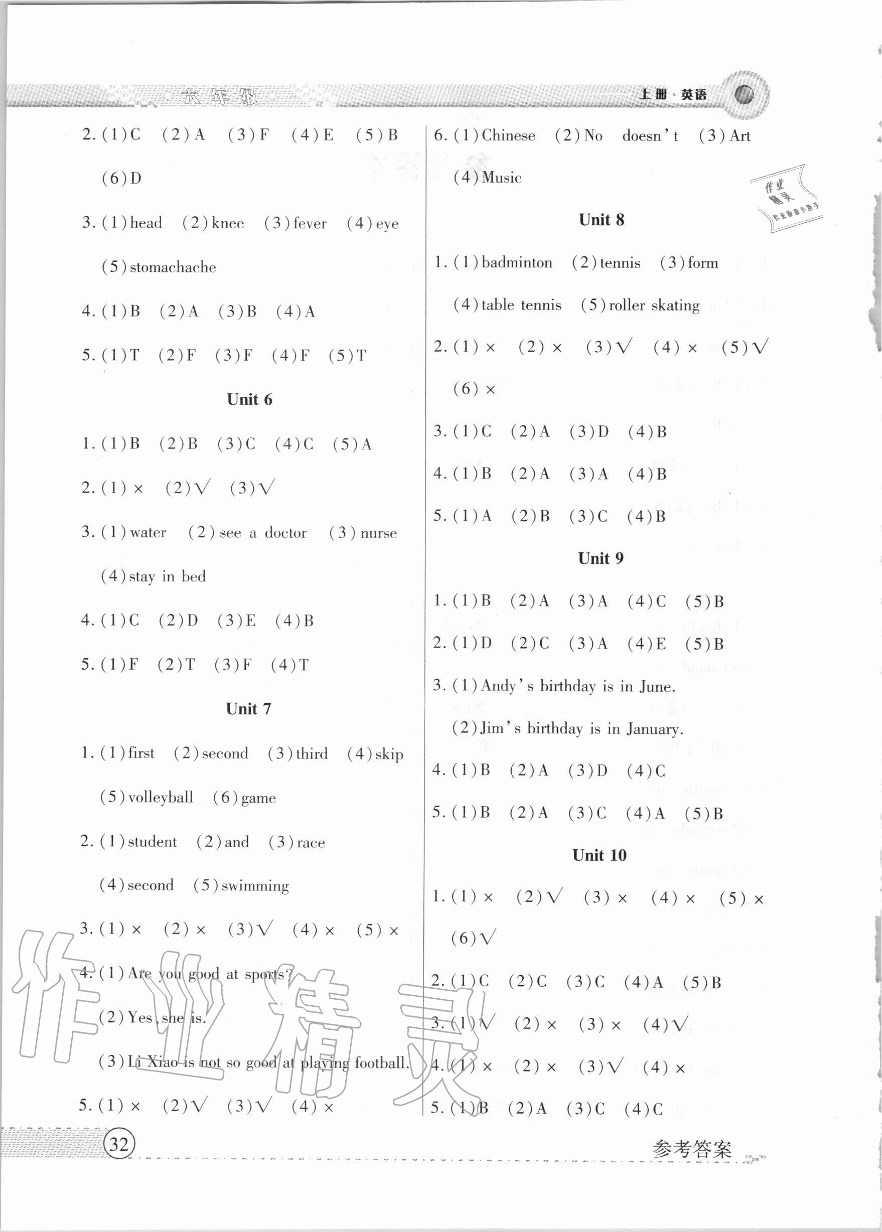 2020年優(yōu)品小課堂六年級(jí)英語(yǔ)上冊(cè)湘魯版 第2頁(yè)