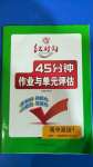 2020年紅對勾45分鐘作業(yè)與單元評估高中政治必修1人教版