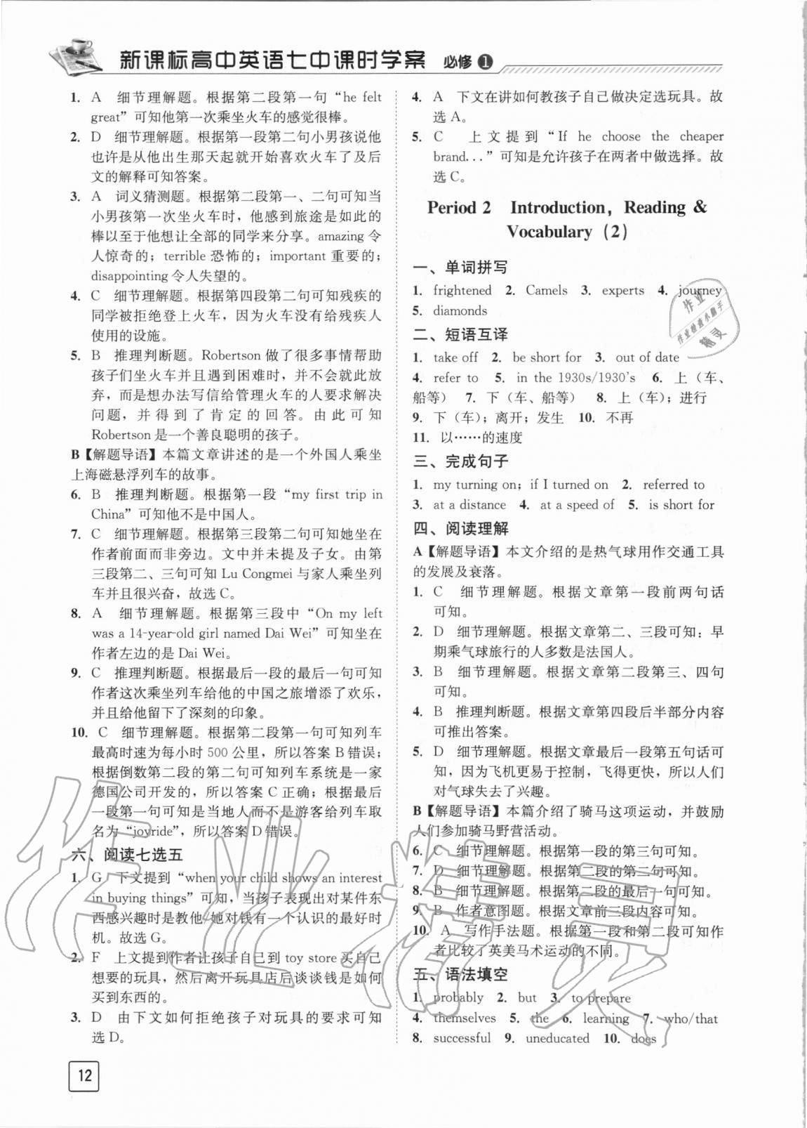 2020年新課標(biāo)高中英語七中課時(shí)學(xué)案必修1 第12頁