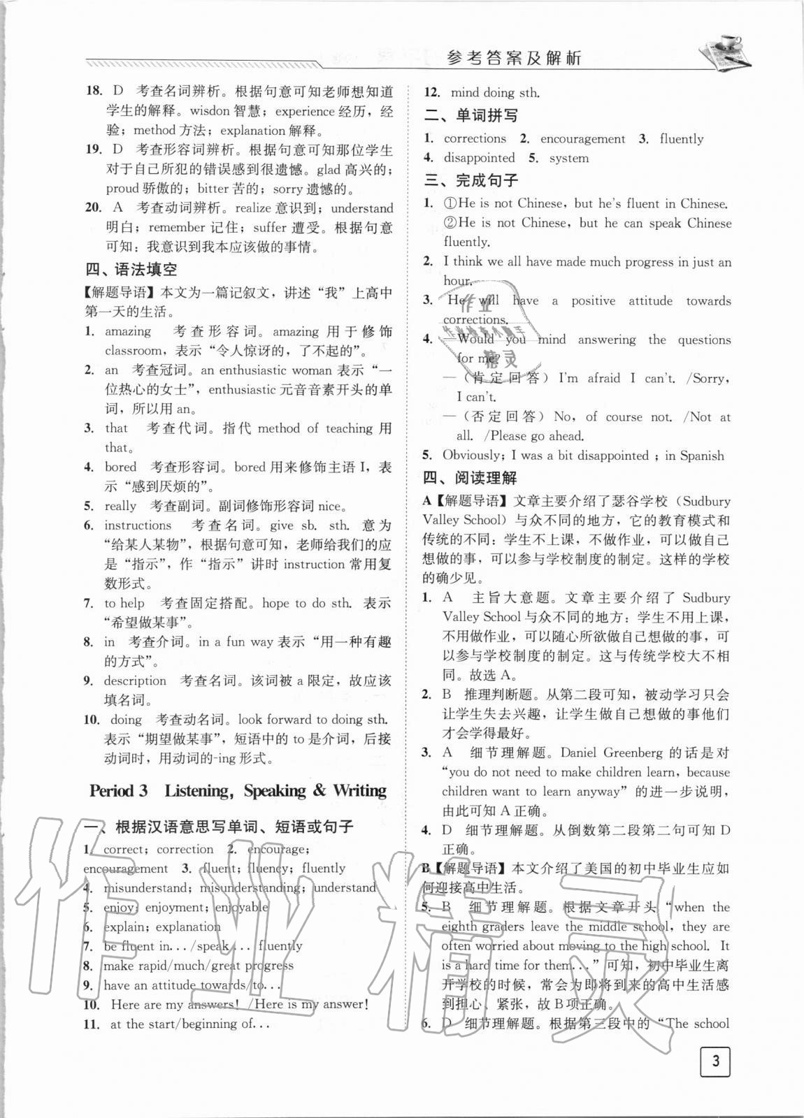 2020年新課標(biāo)高中英語七中課時(shí)學(xué)案必修1 第3頁