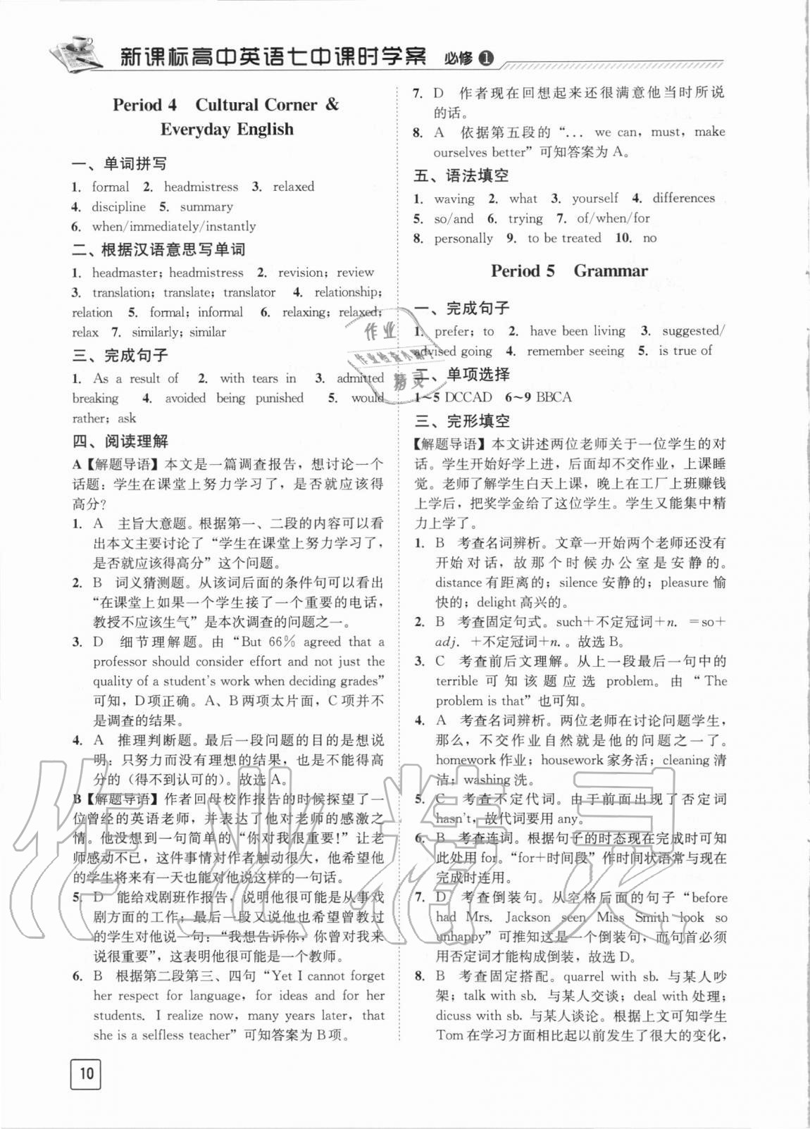 2020年新課標(biāo)高中英語(yǔ)七中課時(shí)學(xué)案必修1 第10頁(yè)