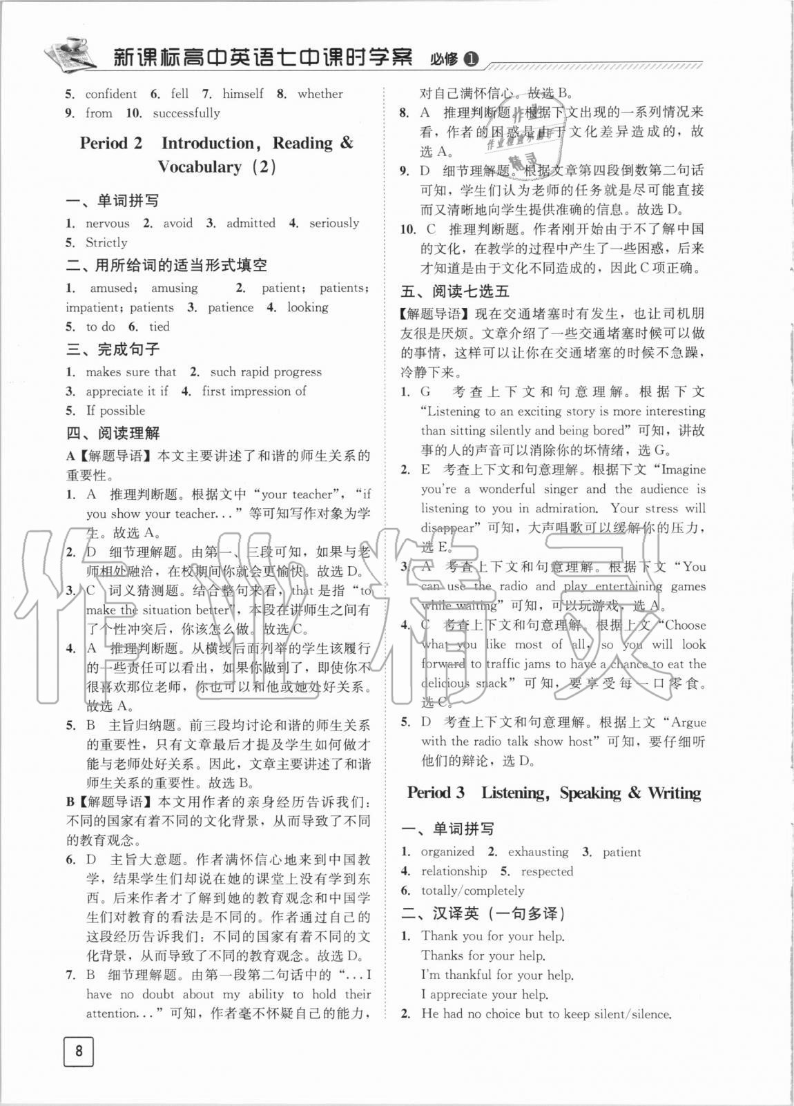 2020年新課標(biāo)高中英語七中課時學(xué)案必修1 第8頁