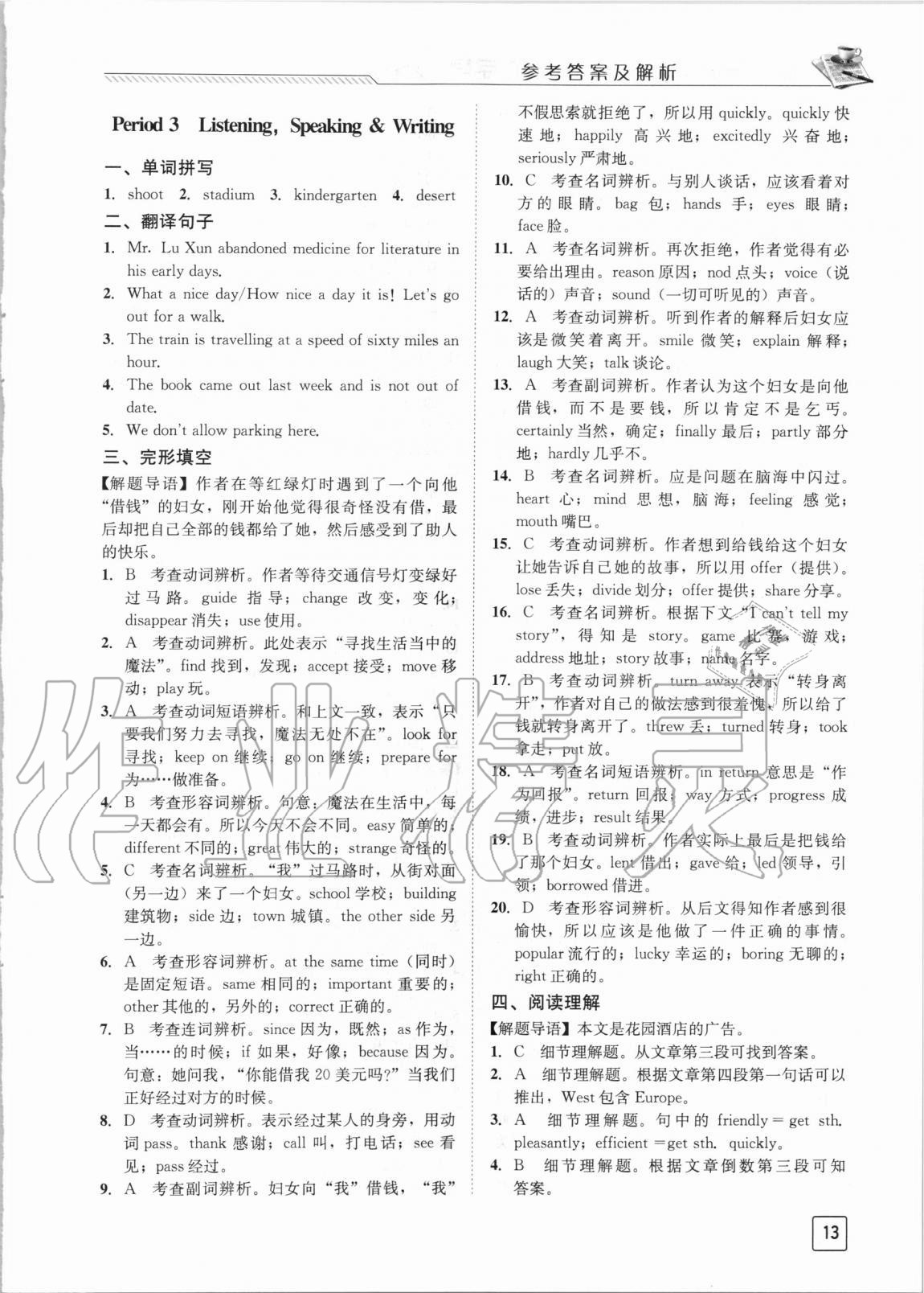 2020年新課標(biāo)高中英語七中課時(shí)學(xué)案必修1 第13頁