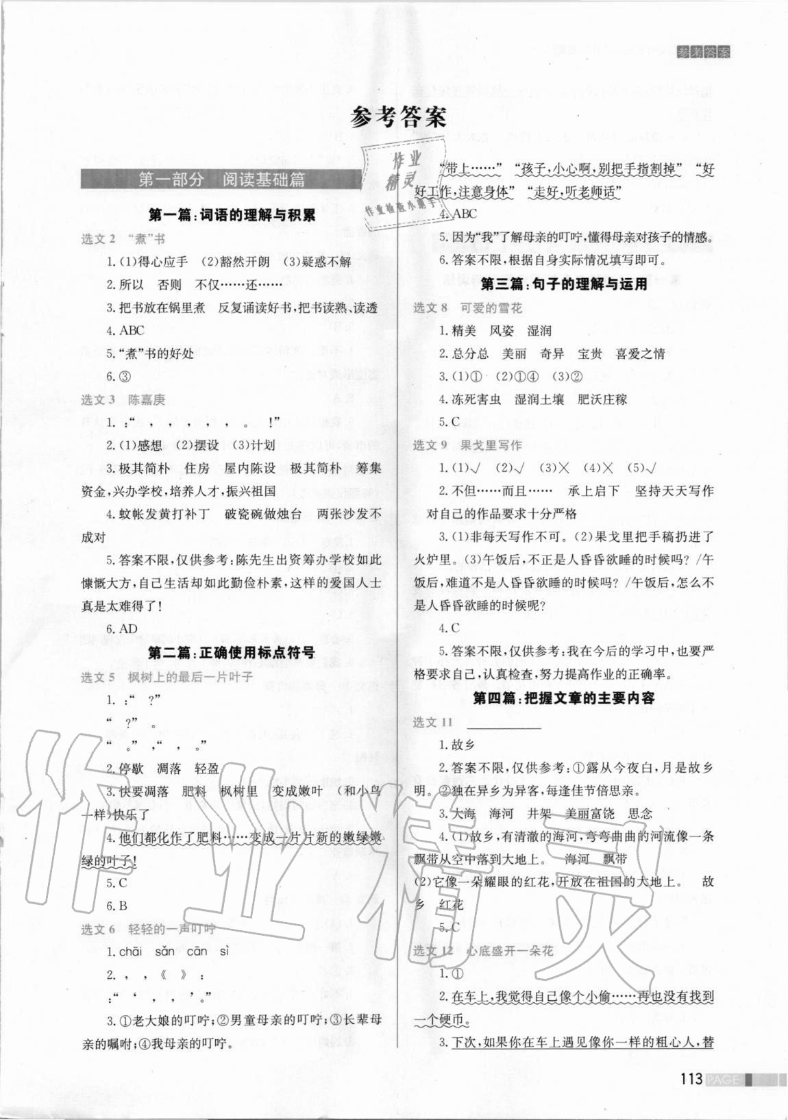 2020年小學(xué)語文閱讀真題特訓(xùn)80篇三年級 第1頁