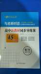 2020年與名師對話高中新教材同步導練案數學必修第一冊B