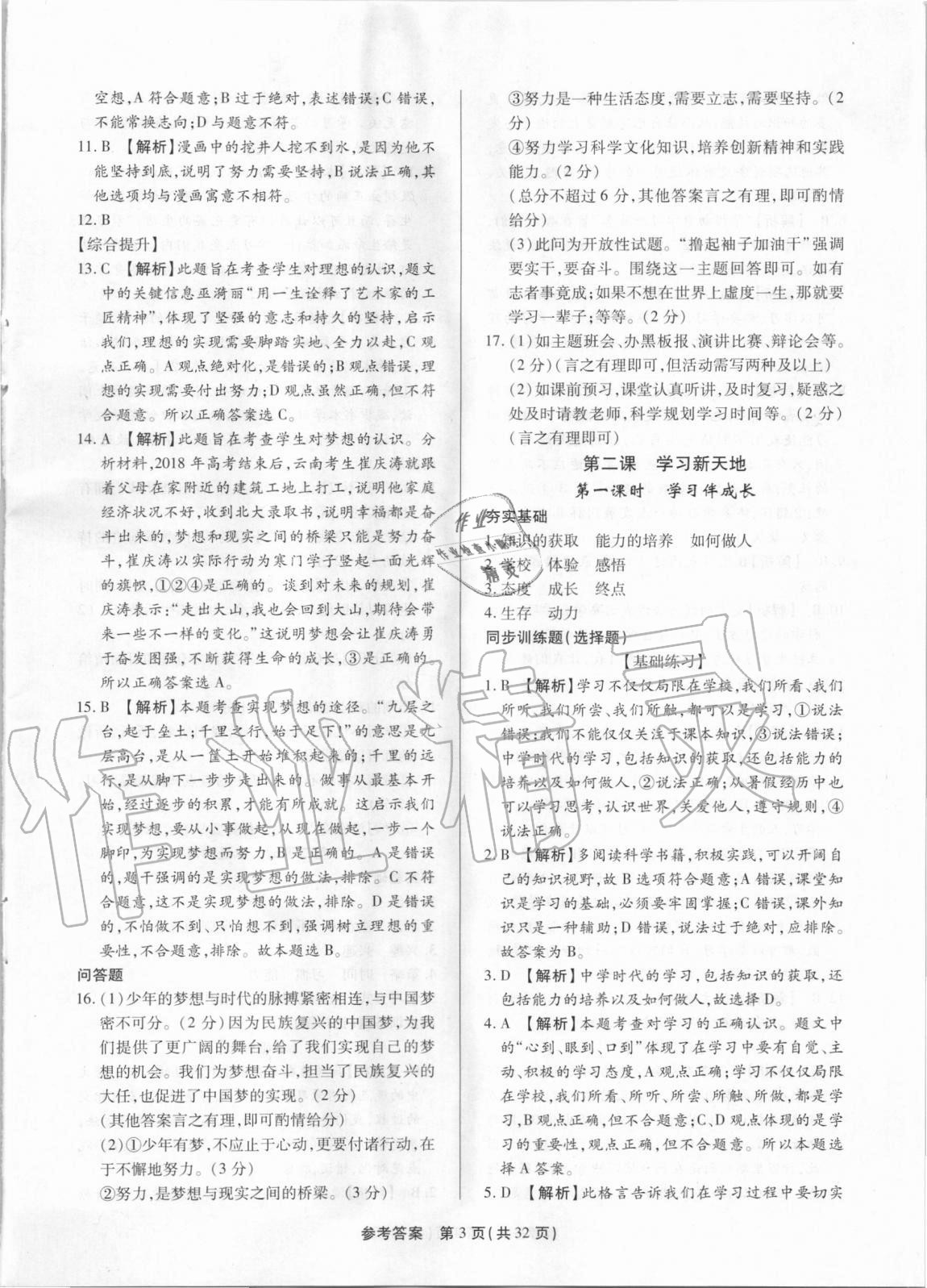 2020年考點(diǎn)跟蹤同步訓(xùn)練七年級道德與法治上冊人教版 第3頁