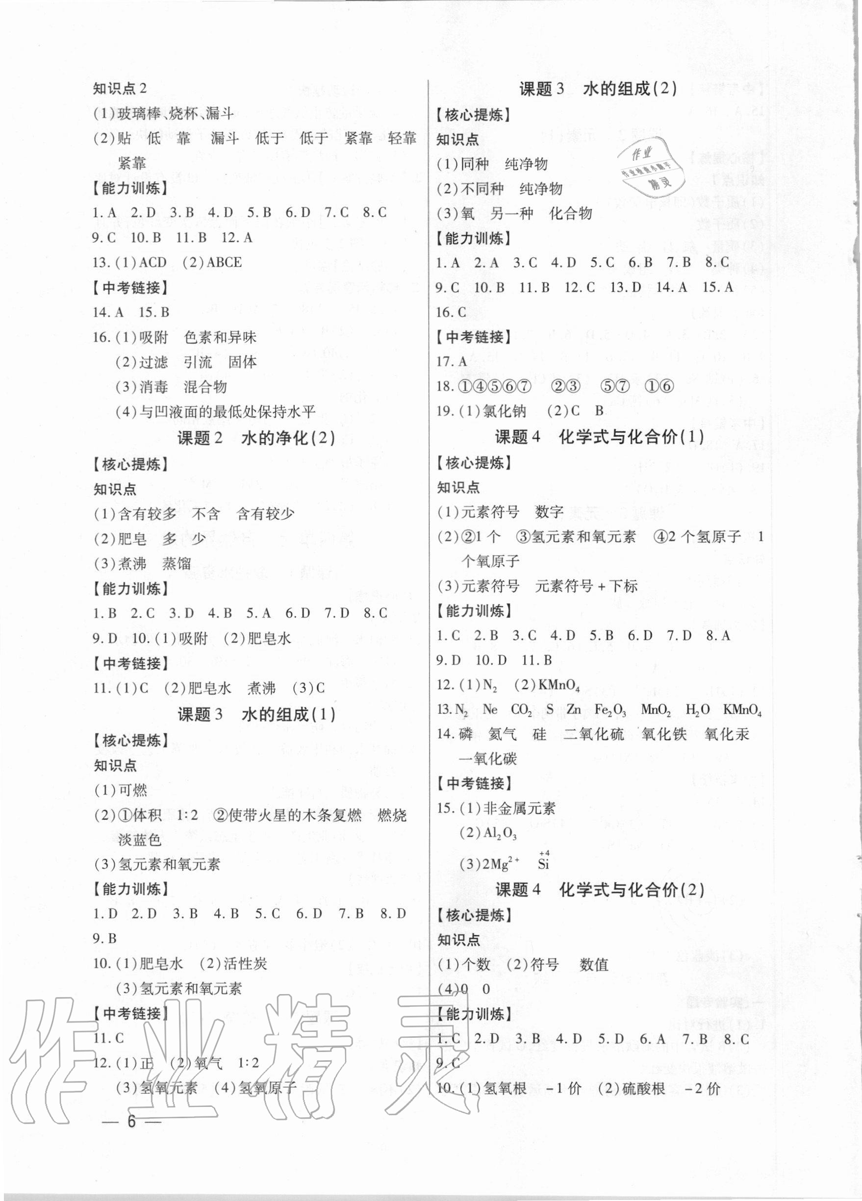 2020年考點(diǎn)跟蹤同步訓(xùn)練九年級(jí)化學(xué)全一冊(cè)人教版深圳專版 參考答案第6頁(yè)