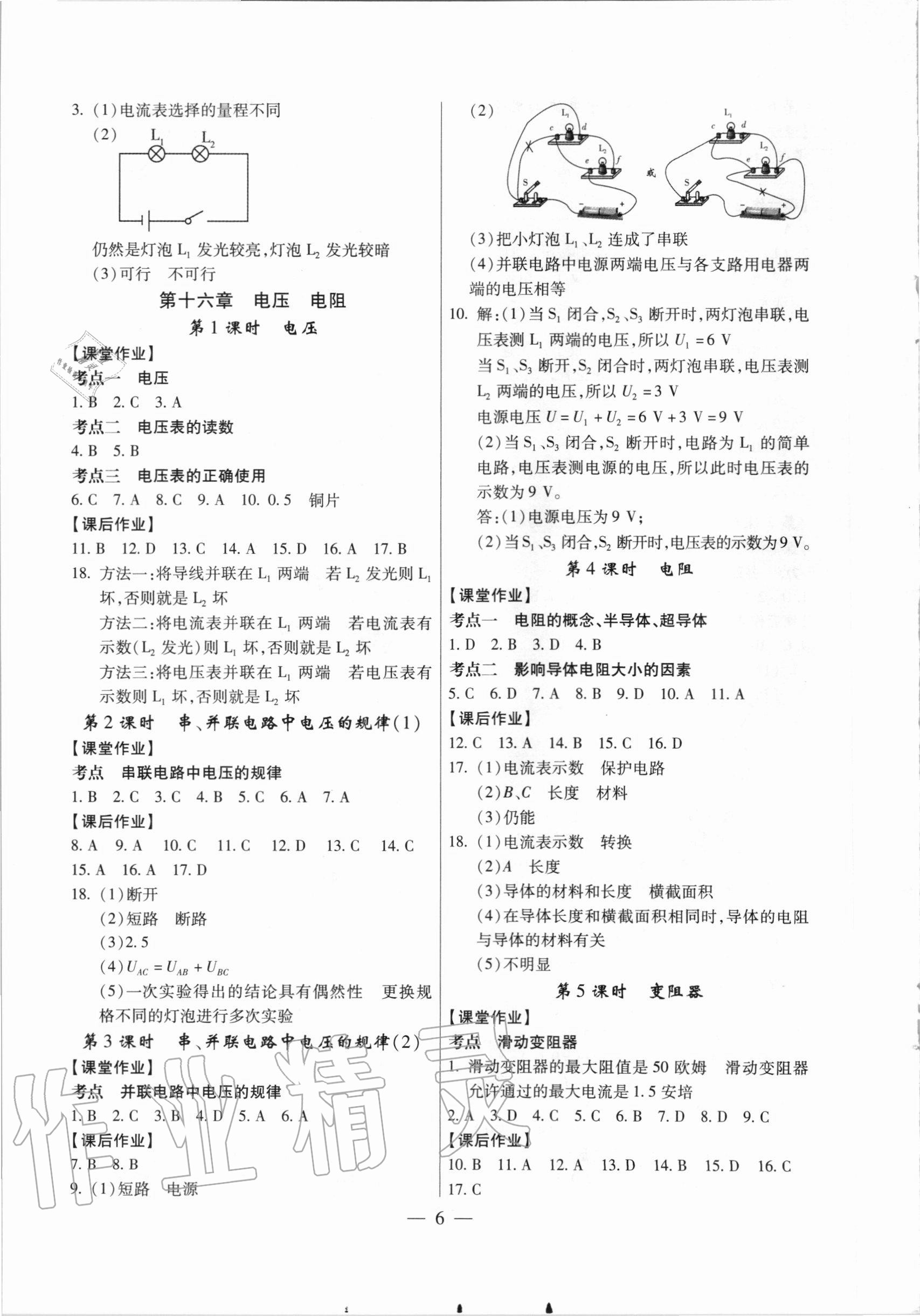 2020年考點(diǎn)跟蹤同步訓(xùn)練九年級(jí)物理全一冊(cè)人教版深圳專(zhuān)版 參考答案第6頁(yè)