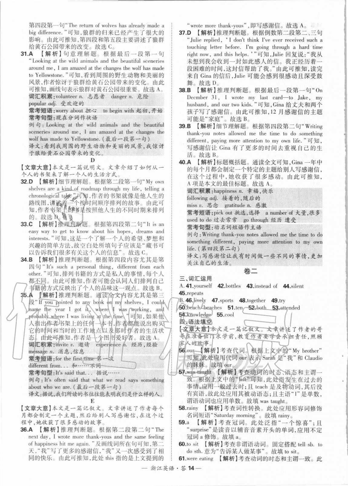 2021年天利38套中考试题精粹英语浙江专版 第14页