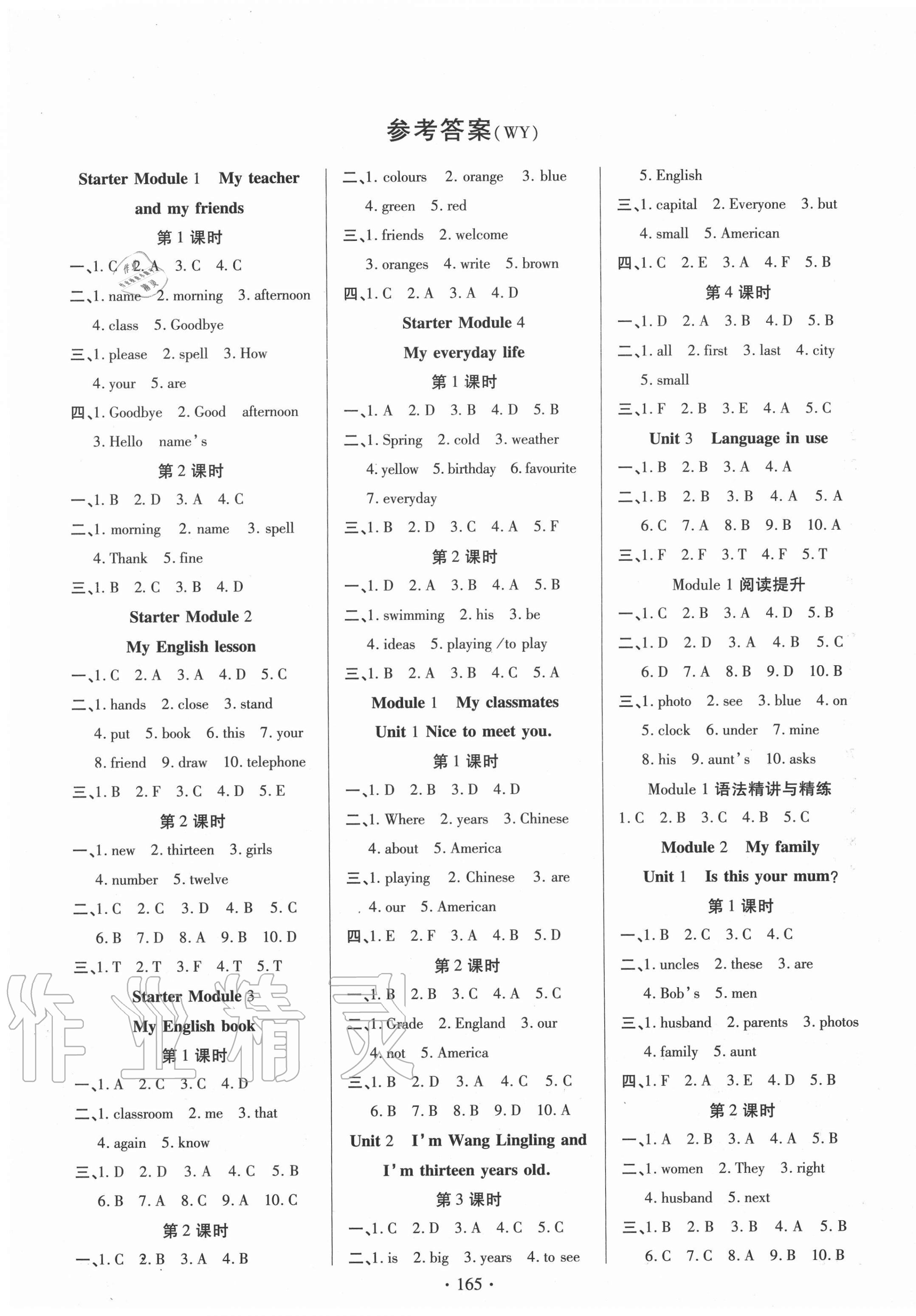 2020年課時掌控七年級英語上冊外研版 第1頁