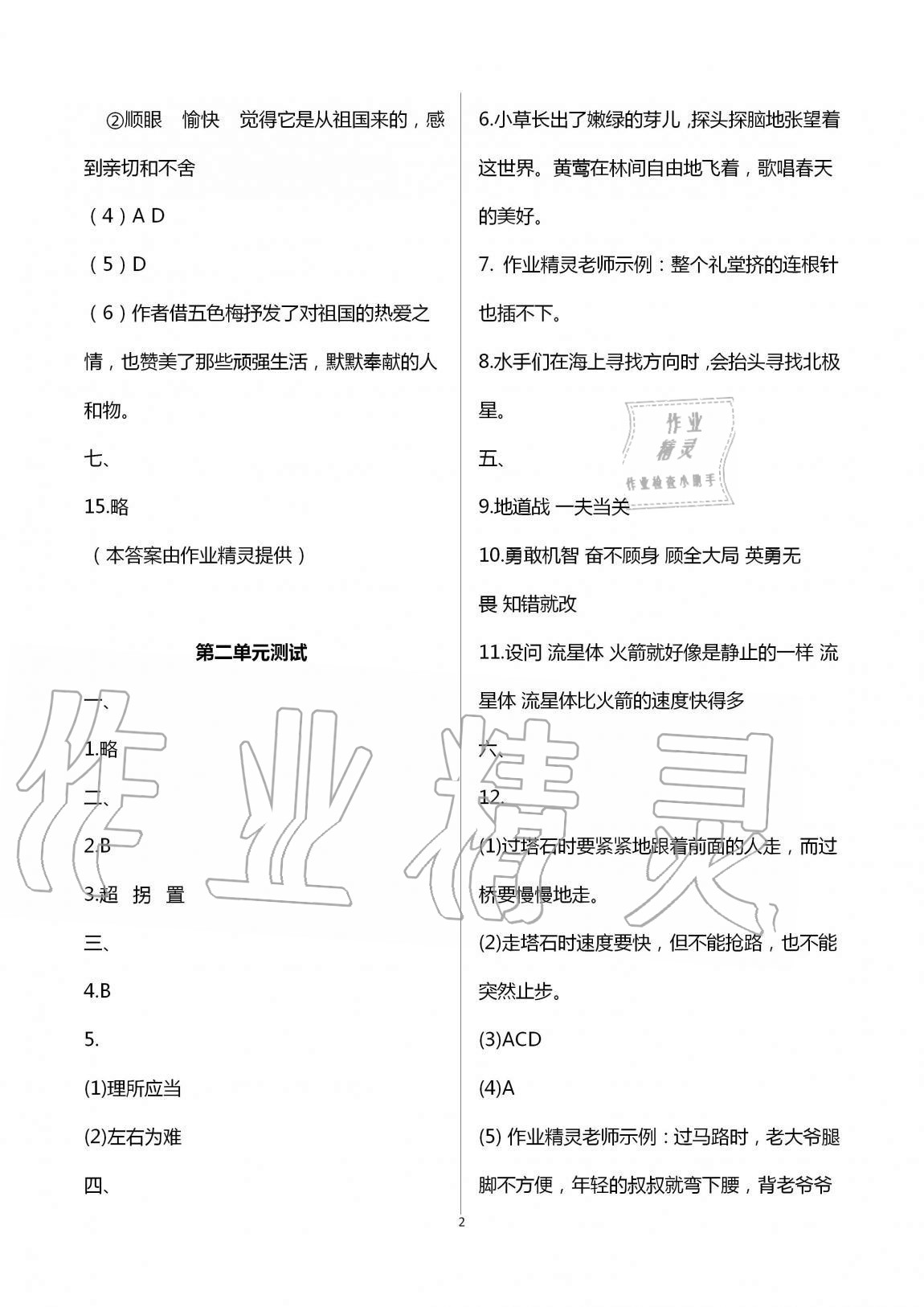 2020年同步练习册配套单元自测试卷五年级语文上册人教版 第2页