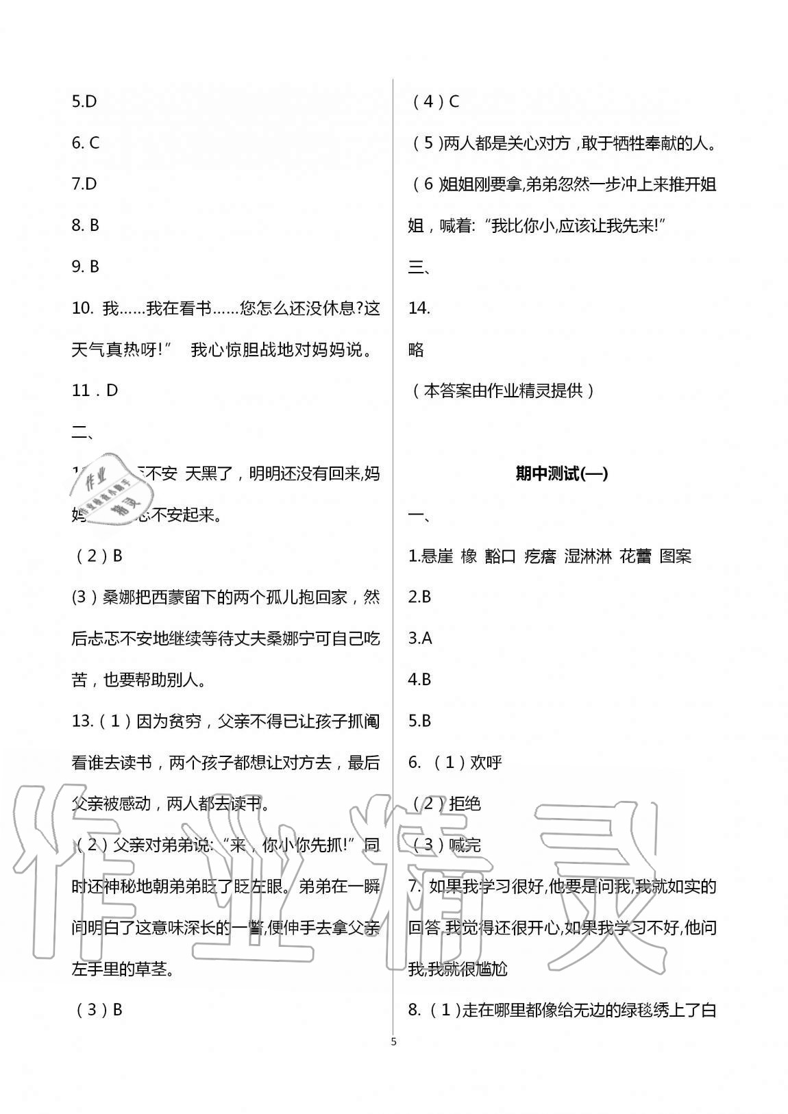 2020年同步練習(xí)冊配套單元自測試卷六年級語文上冊人教版 第5頁