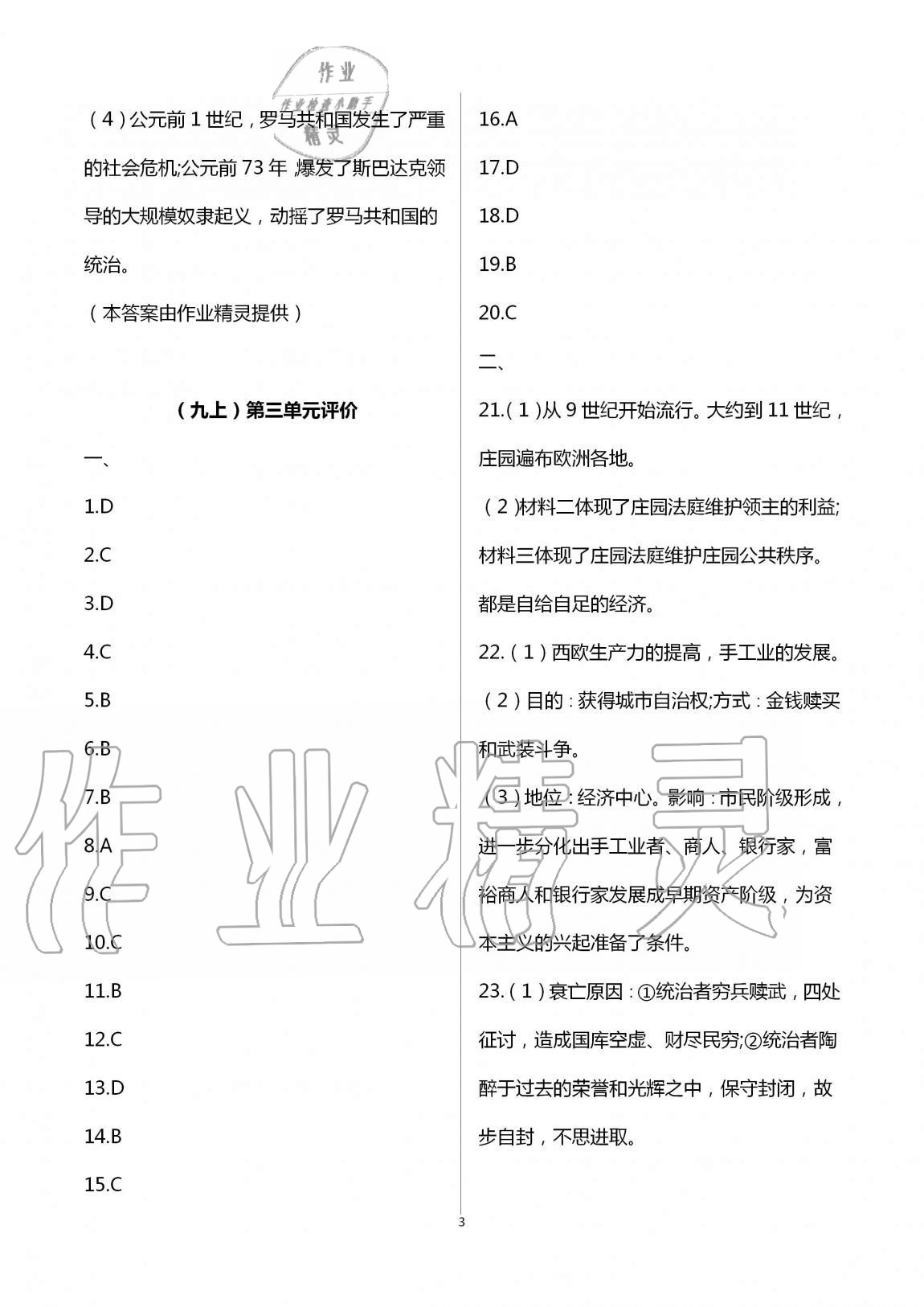 2020年自我提升与评价九年级历史上册人教版 第3页