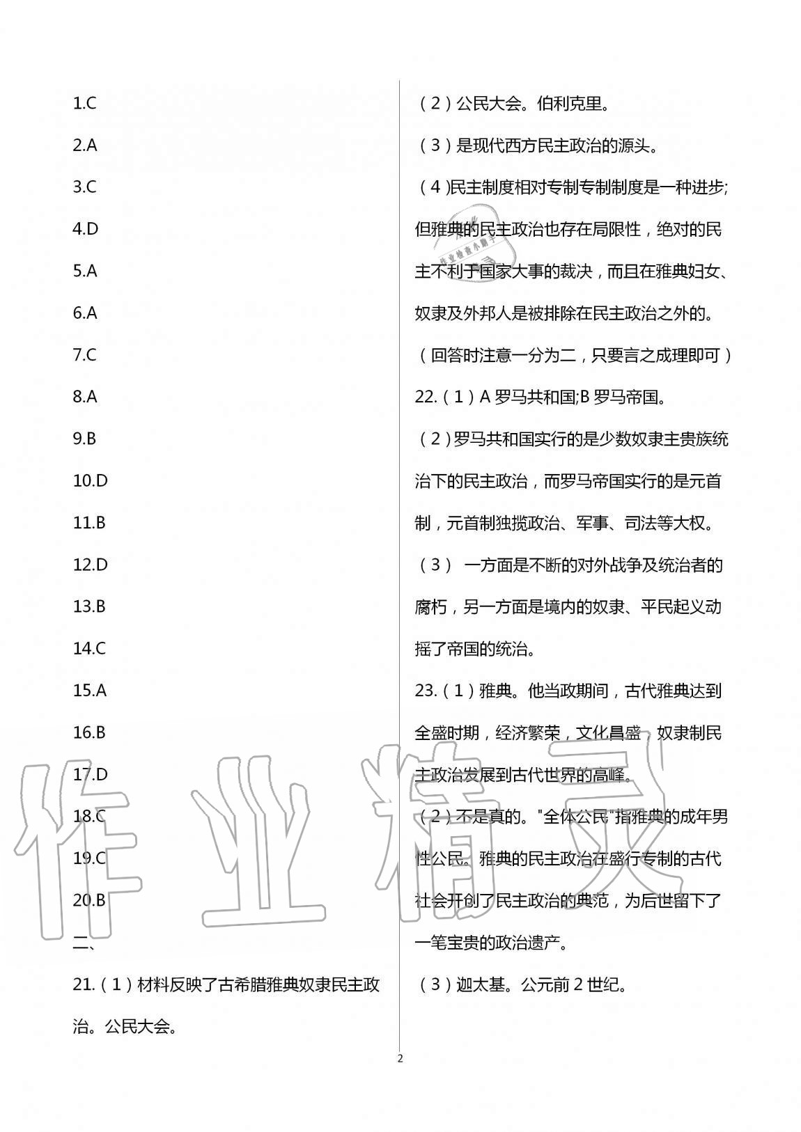 2020年自我提升與評價九年級歷史上冊人教版 第2頁