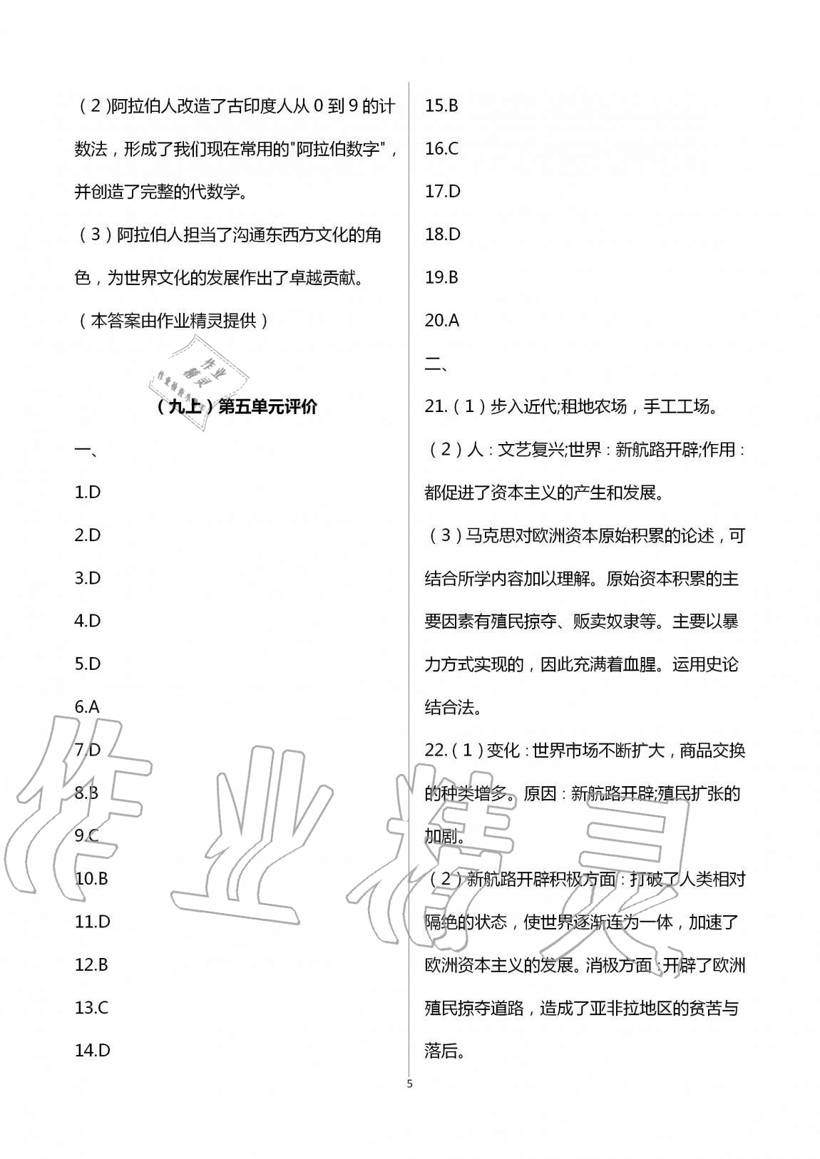 2020年自我提升与评价九年级历史上册人教版 第5页