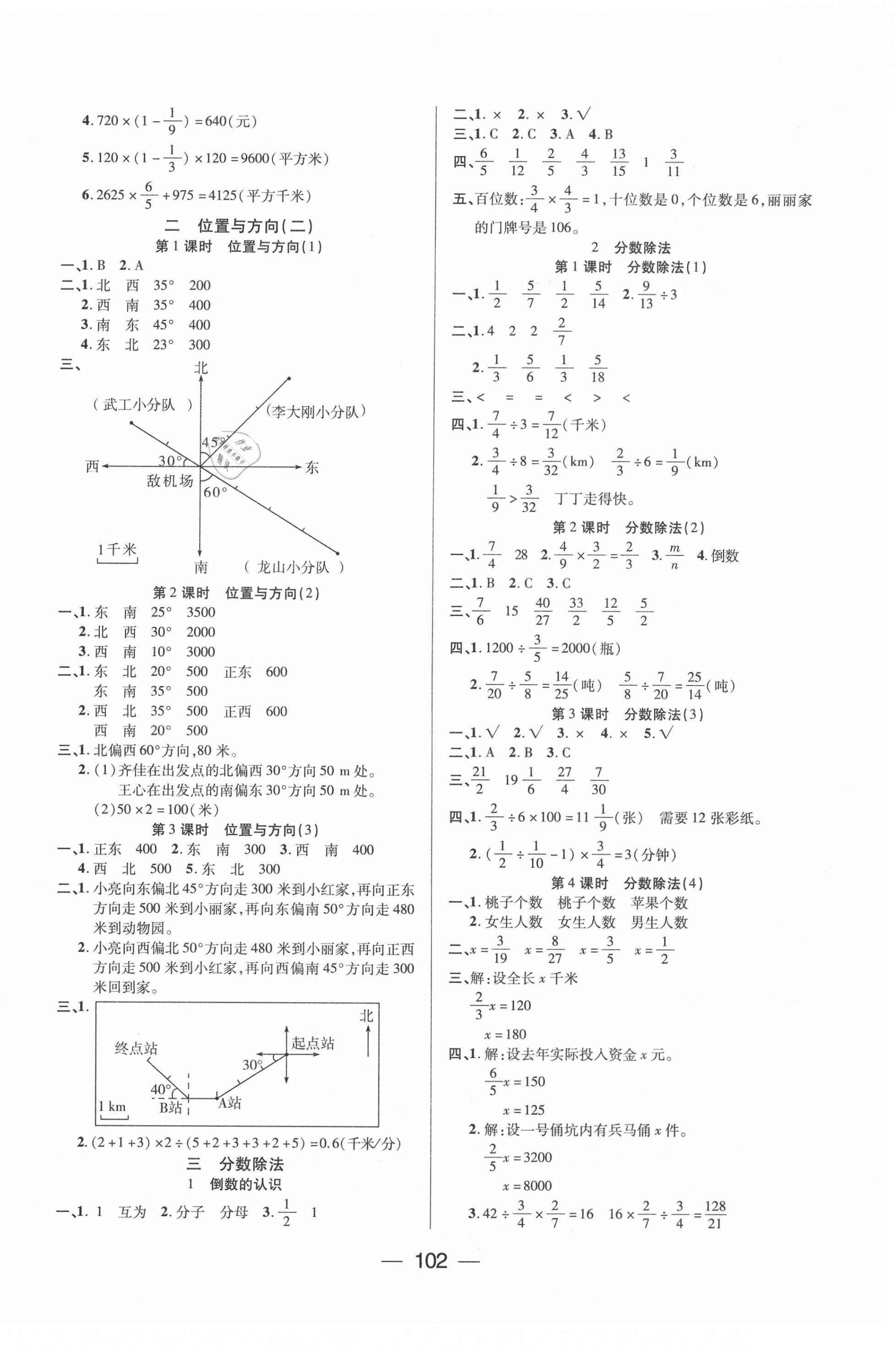 2020年基礎教研全優(yōu)訓練六年級數(shù)學上冊人教版 參考答案第2頁