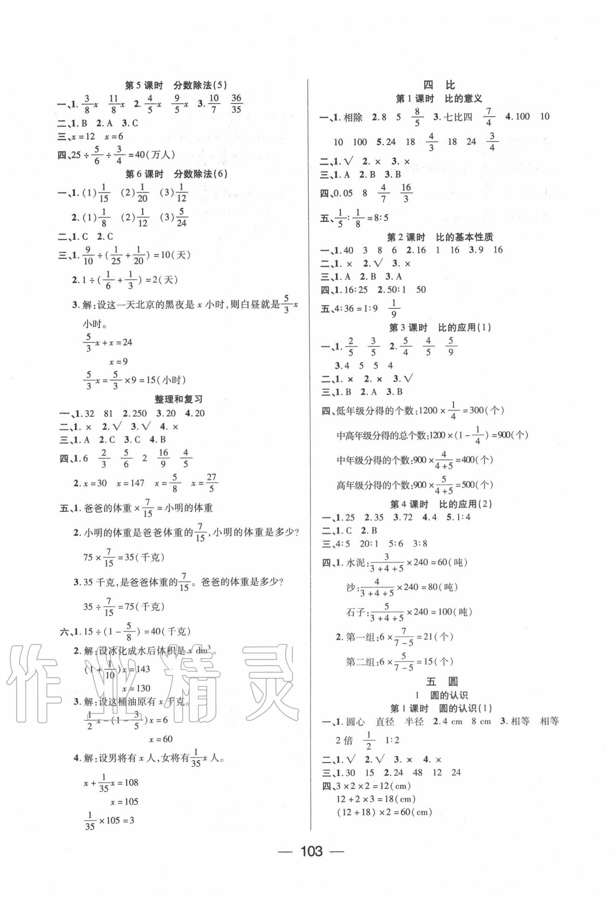 2020年基礎教研全優訓練六年級數學上冊人教版 參考答案第3頁