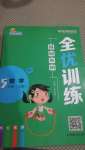 2020年基礎教研全優訓練五年級數學上冊人教版