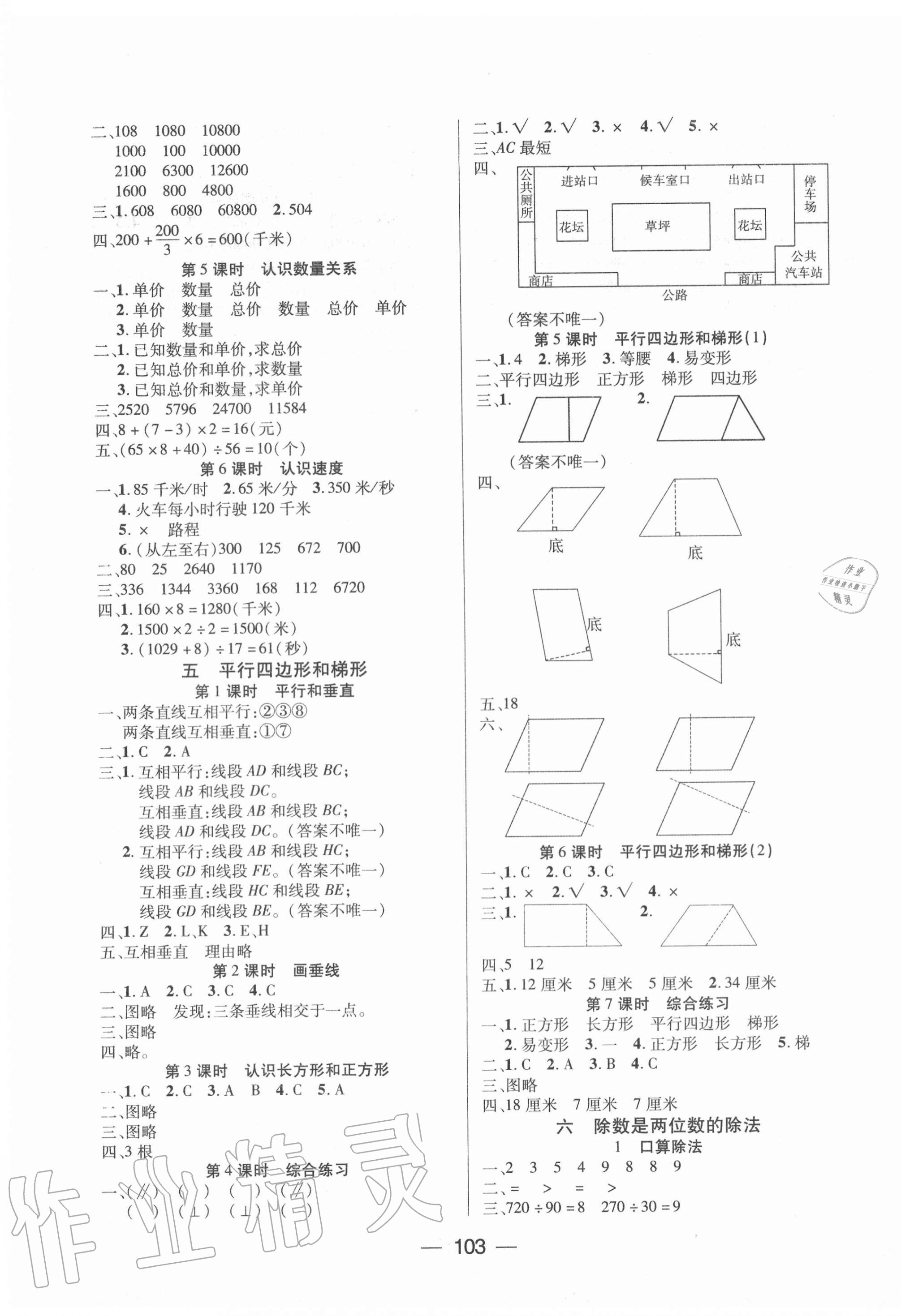 2020年基礎教研全優訓練四年級數學上冊人教版 參考答案第3頁