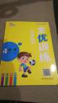2020年基礎教研全優訓練四年級語文上冊人教版