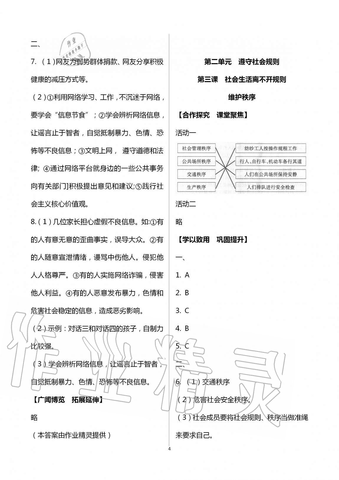 2020年自主学习指导课程八年级道德与法治上册人教版 第4页