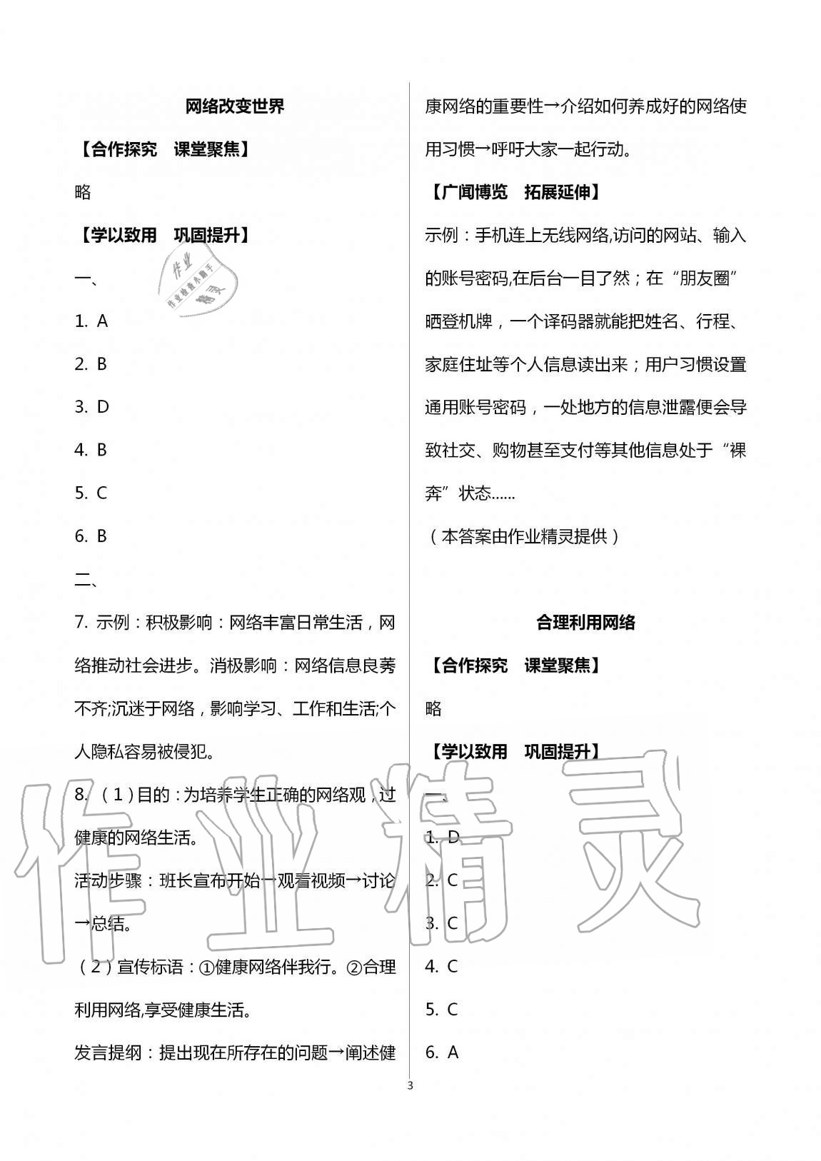 2020年自主学习指导课程八年级道德与法治上册人教版 第3页