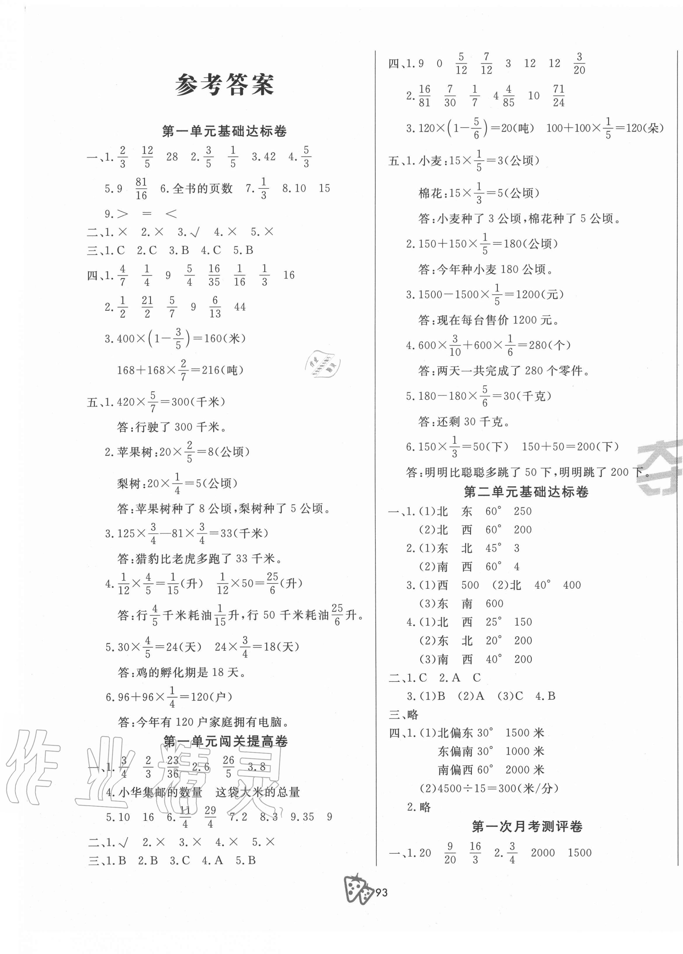 2020年奪冠沖刺100分六年級數(shù)學(xué)上冊人教版 第1頁