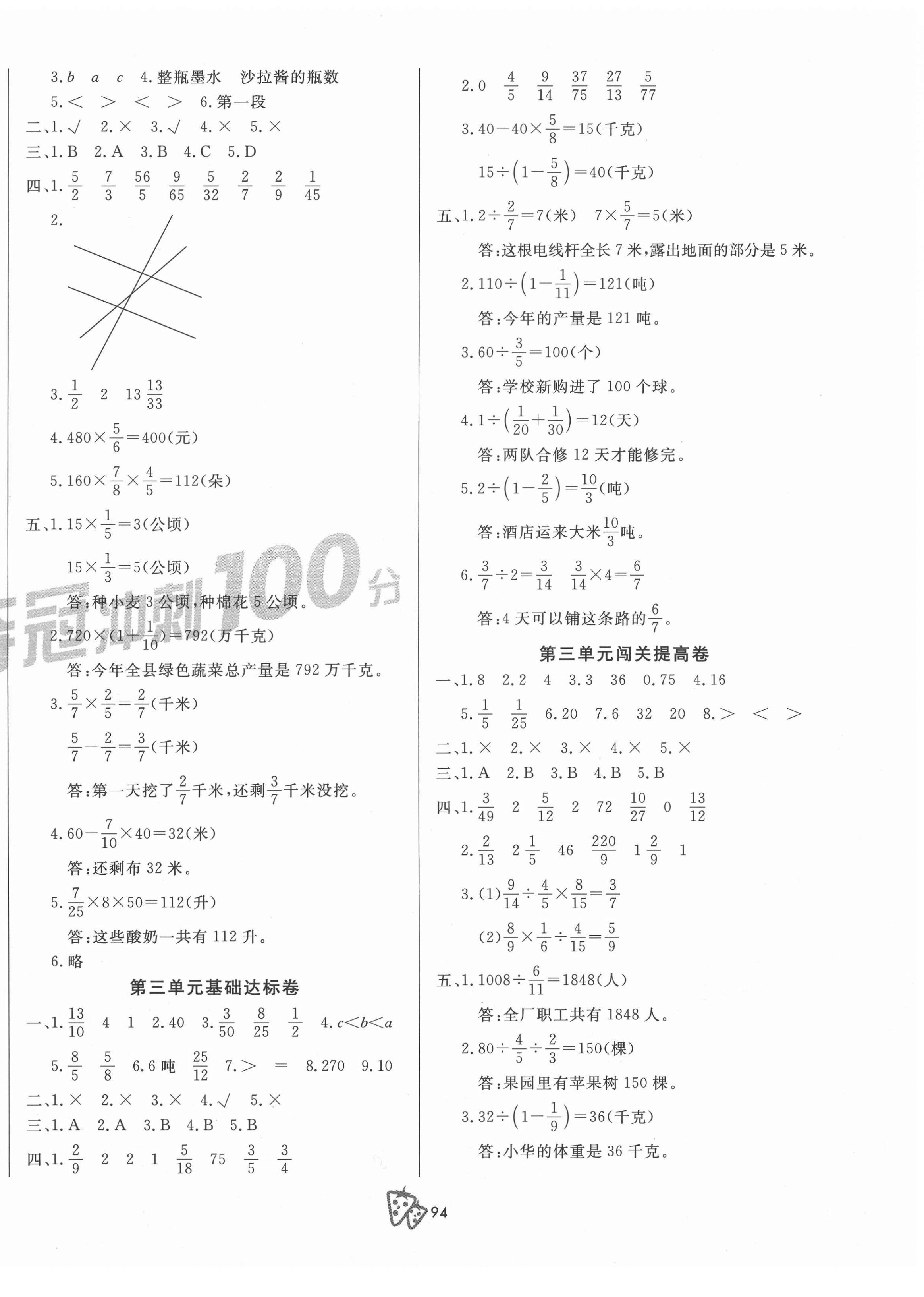 2020年奪冠沖刺100分六年級數學上冊人教版 第2頁