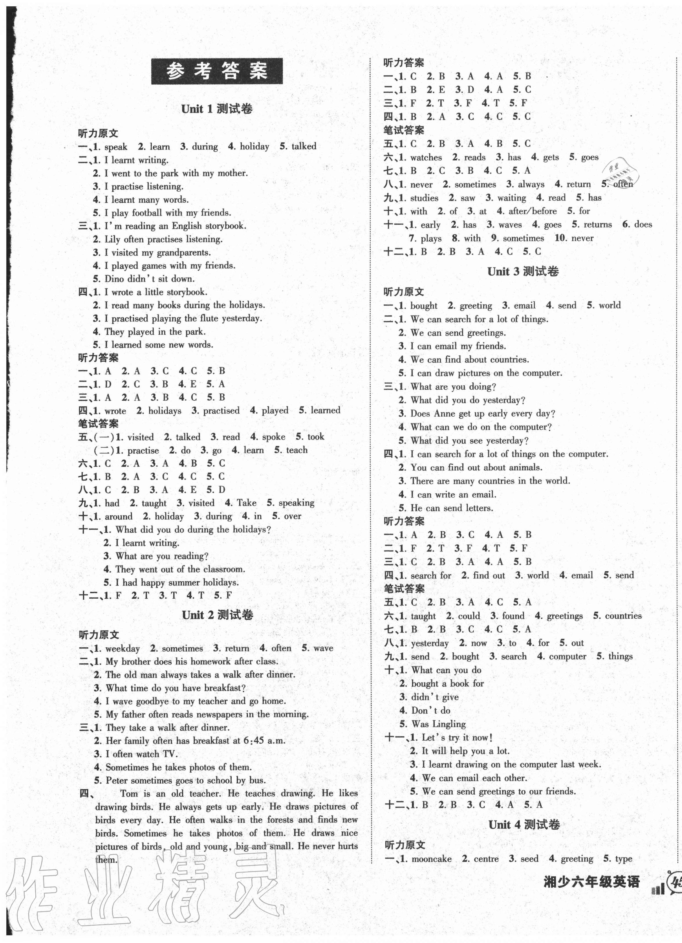 2020年狀元成才路創(chuàng)新名卷六年級英語上冊湘少版 參考答案第1頁