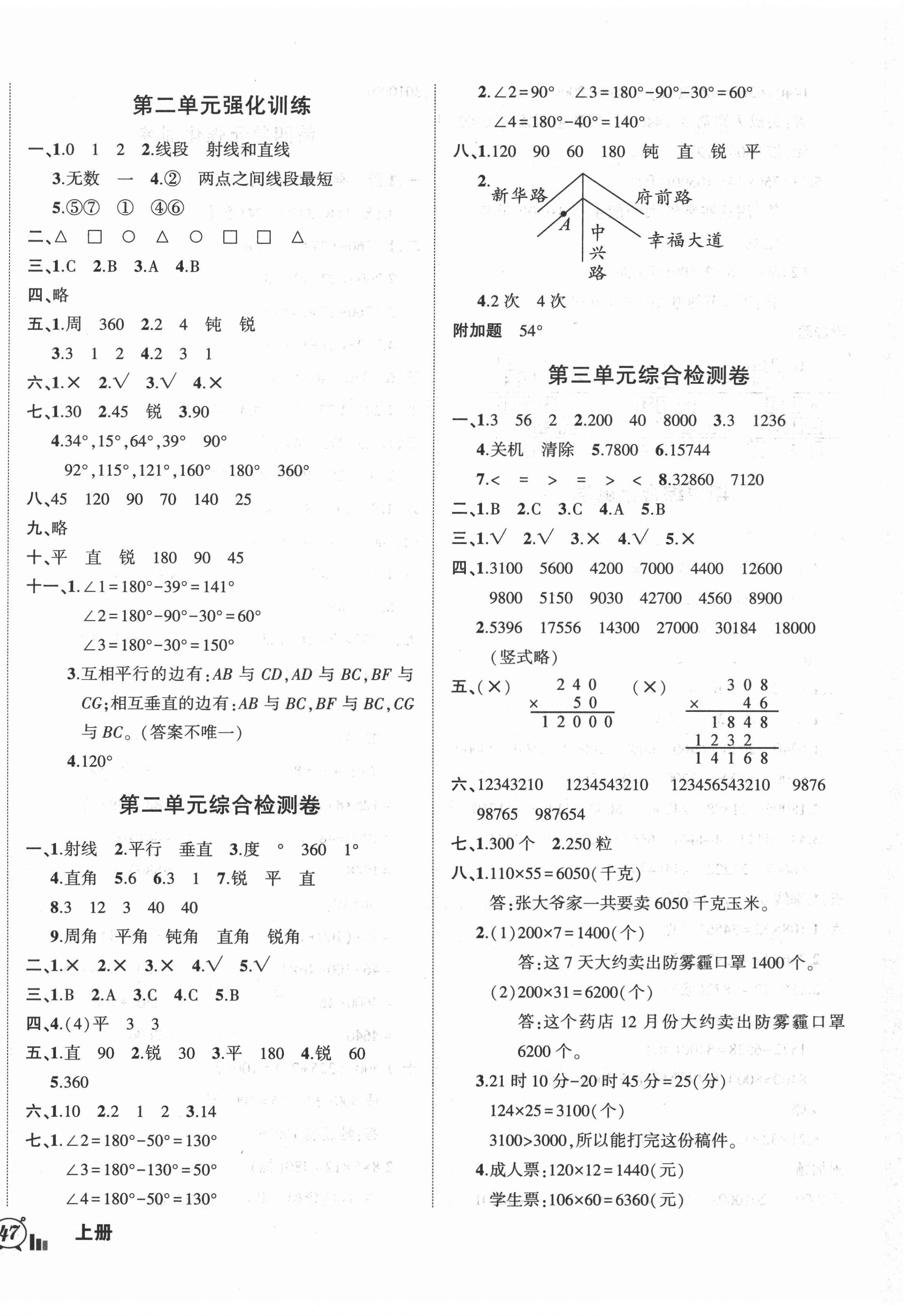 2020年狀元成才路創(chuàng)新名卷四年級數(shù)學上冊北師大版 參考答案第2頁