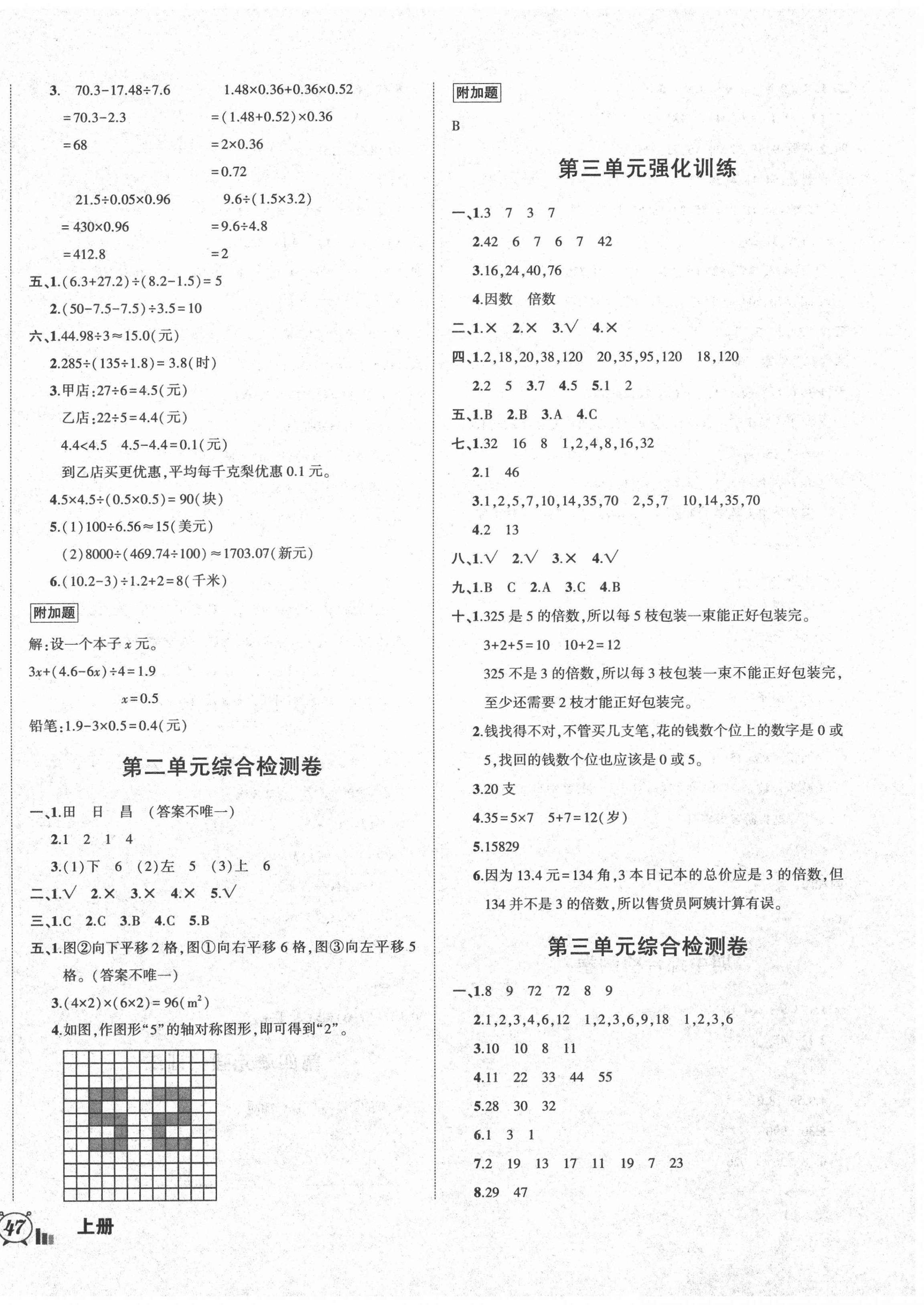 2020年狀元成才路創(chuàng)新名卷五年級數(shù)學上冊北師大版 參考答案第2頁