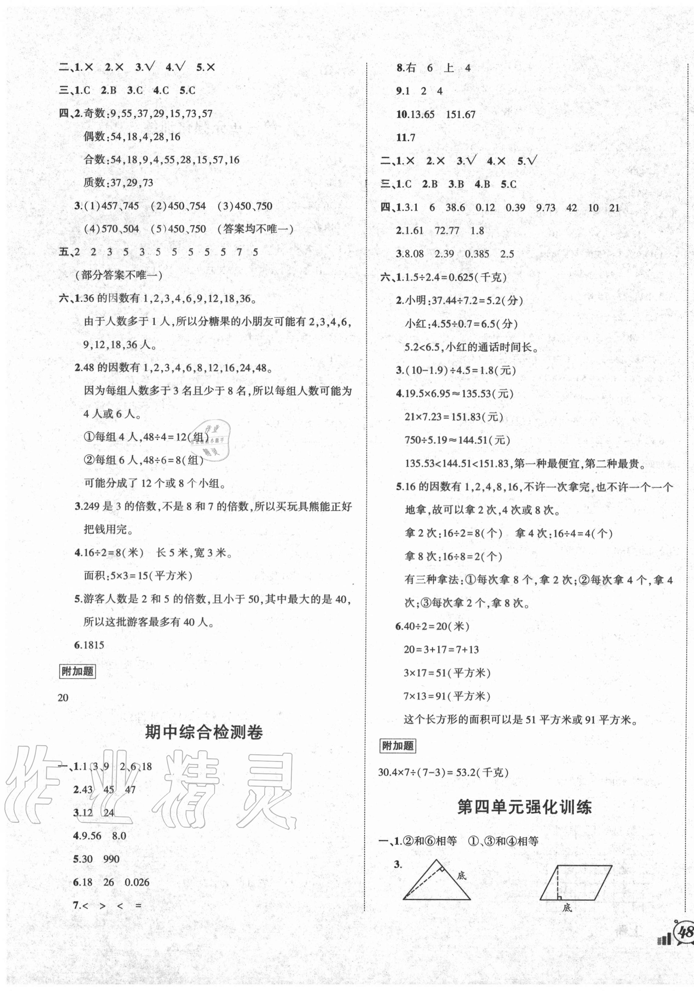 2020年?duì)钤刹怕穭?chuàng)新名卷五年級(jí)數(shù)學(xué)上冊(cè)北師大版 參考答案第3頁