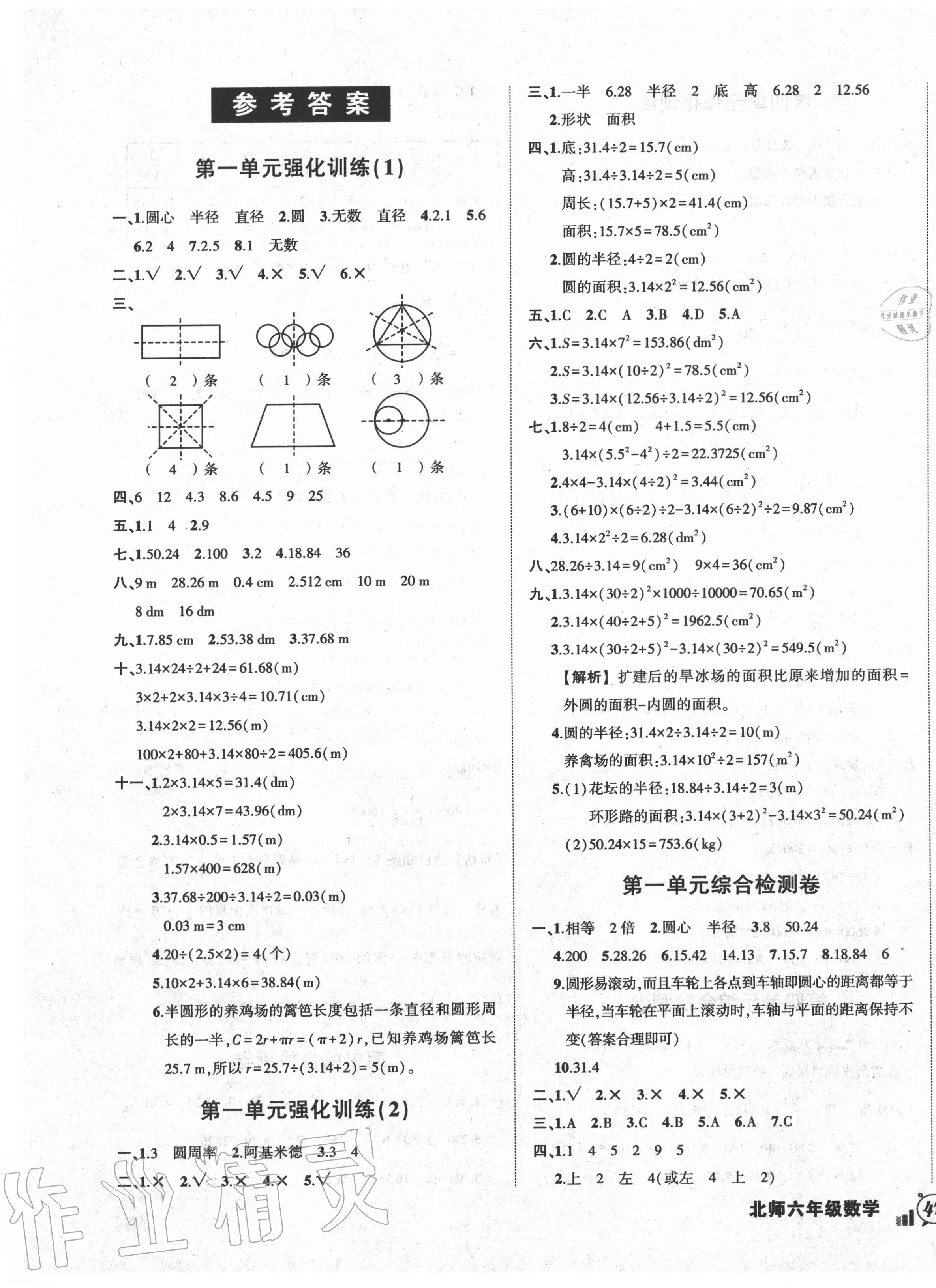 2020年?duì)钤刹怕穭?chuàng)新名卷六年級(jí)數(shù)學(xué)上冊(cè)北師大版 參考答案第1頁(yè)