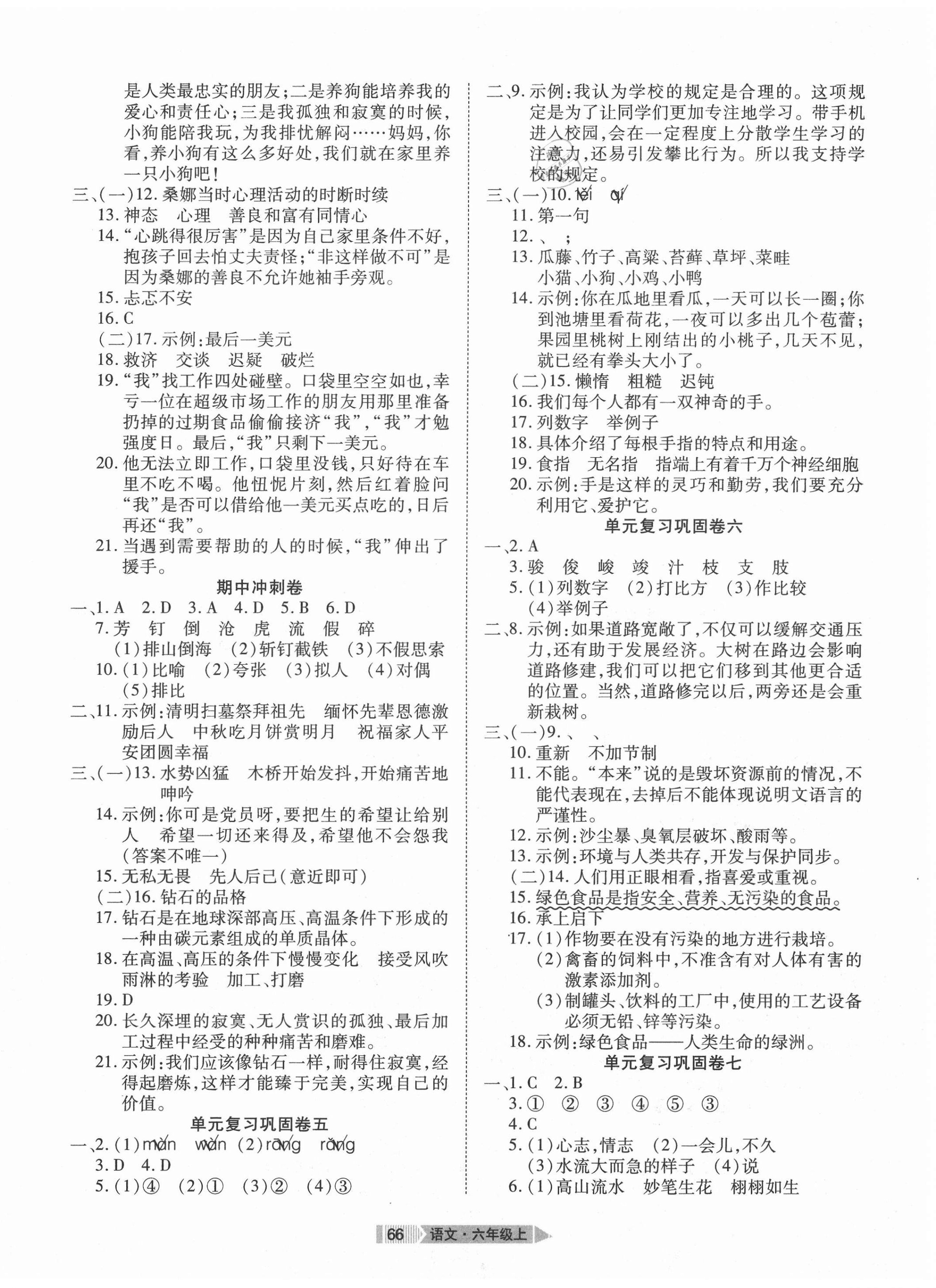 2020年全优标准卷六年级语文上册人教版 第2页