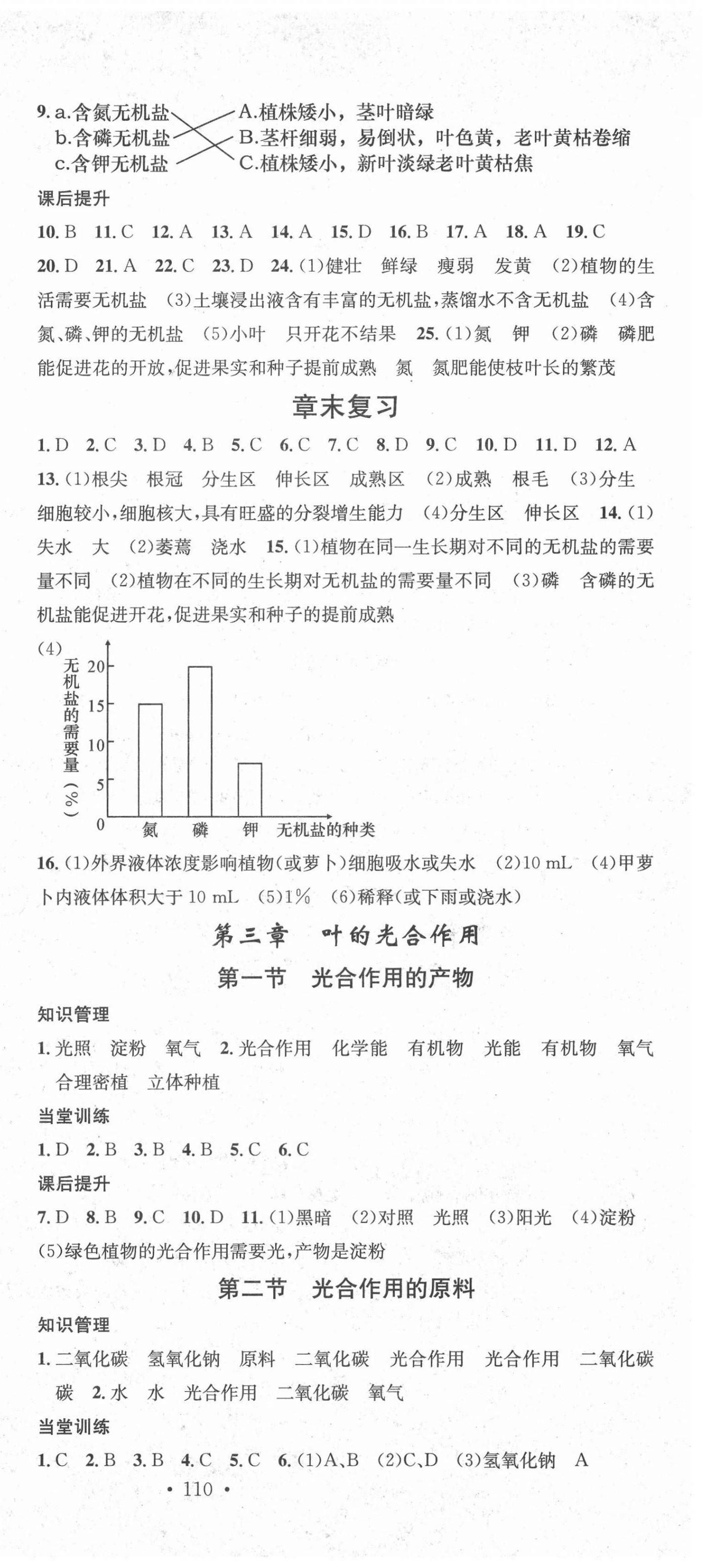 2020年名校課堂八年級生物上冊冀少版 第3頁